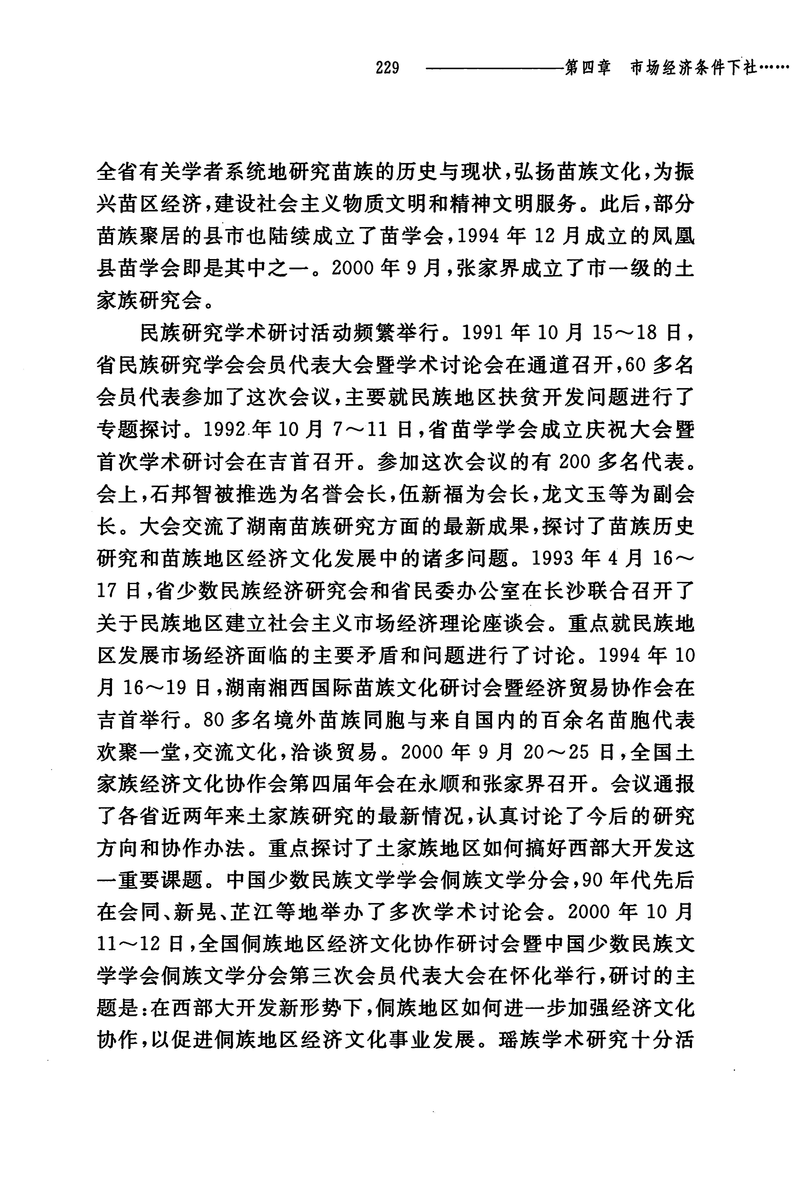 湖南民族关系史下卷_272.jpg