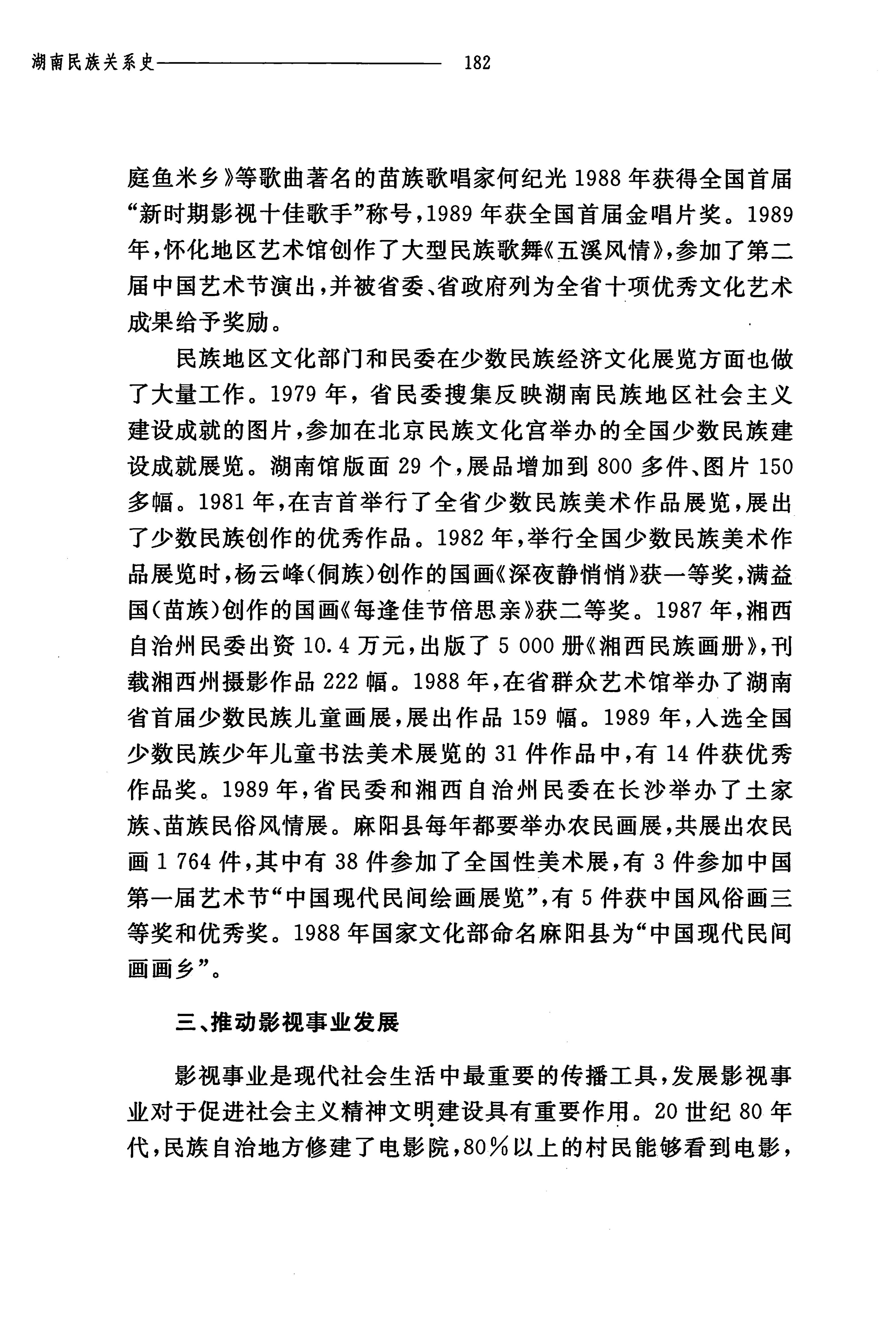 湖南民族关系史下卷_225.jpg