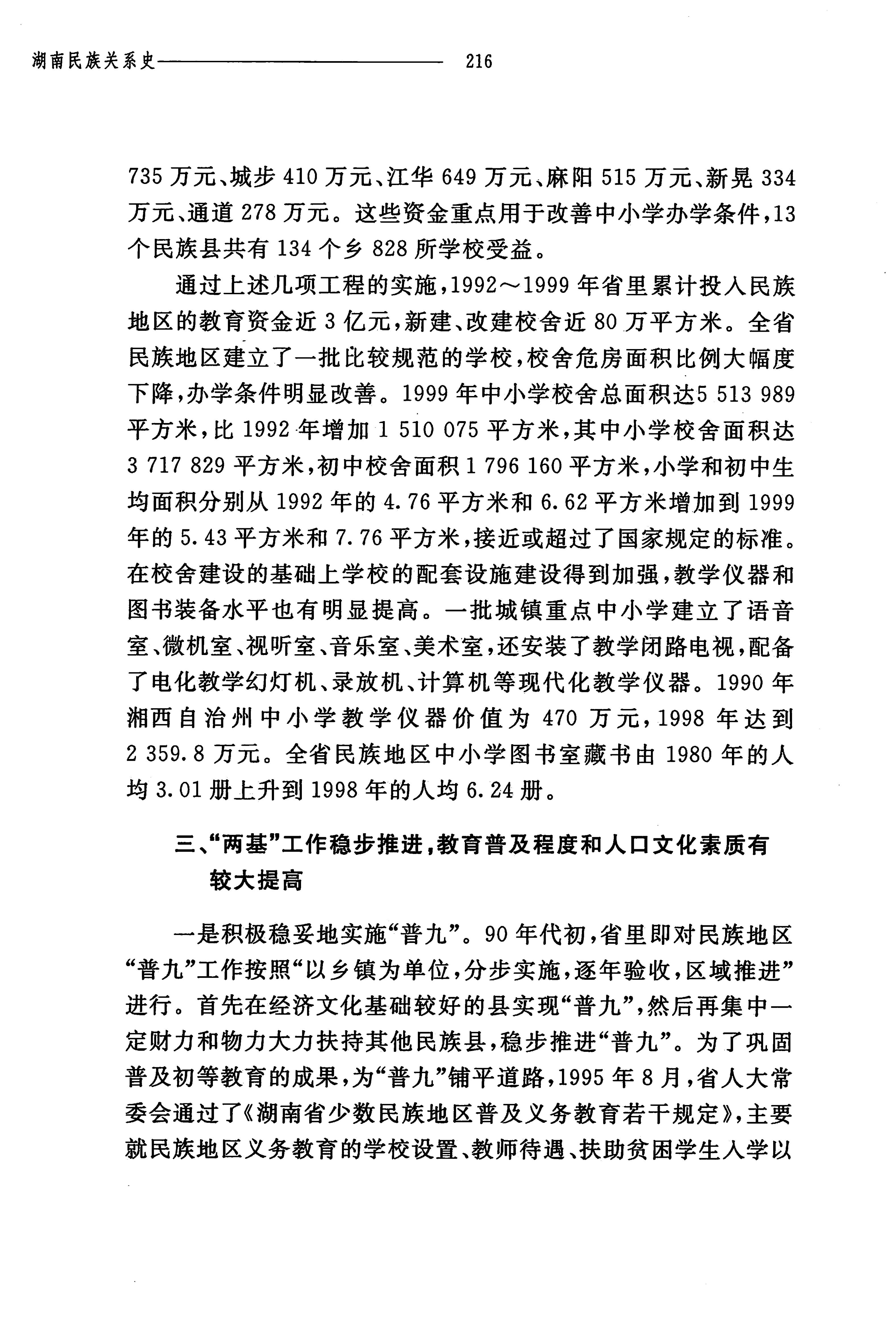 湖南民族关系史下卷_259.jpg