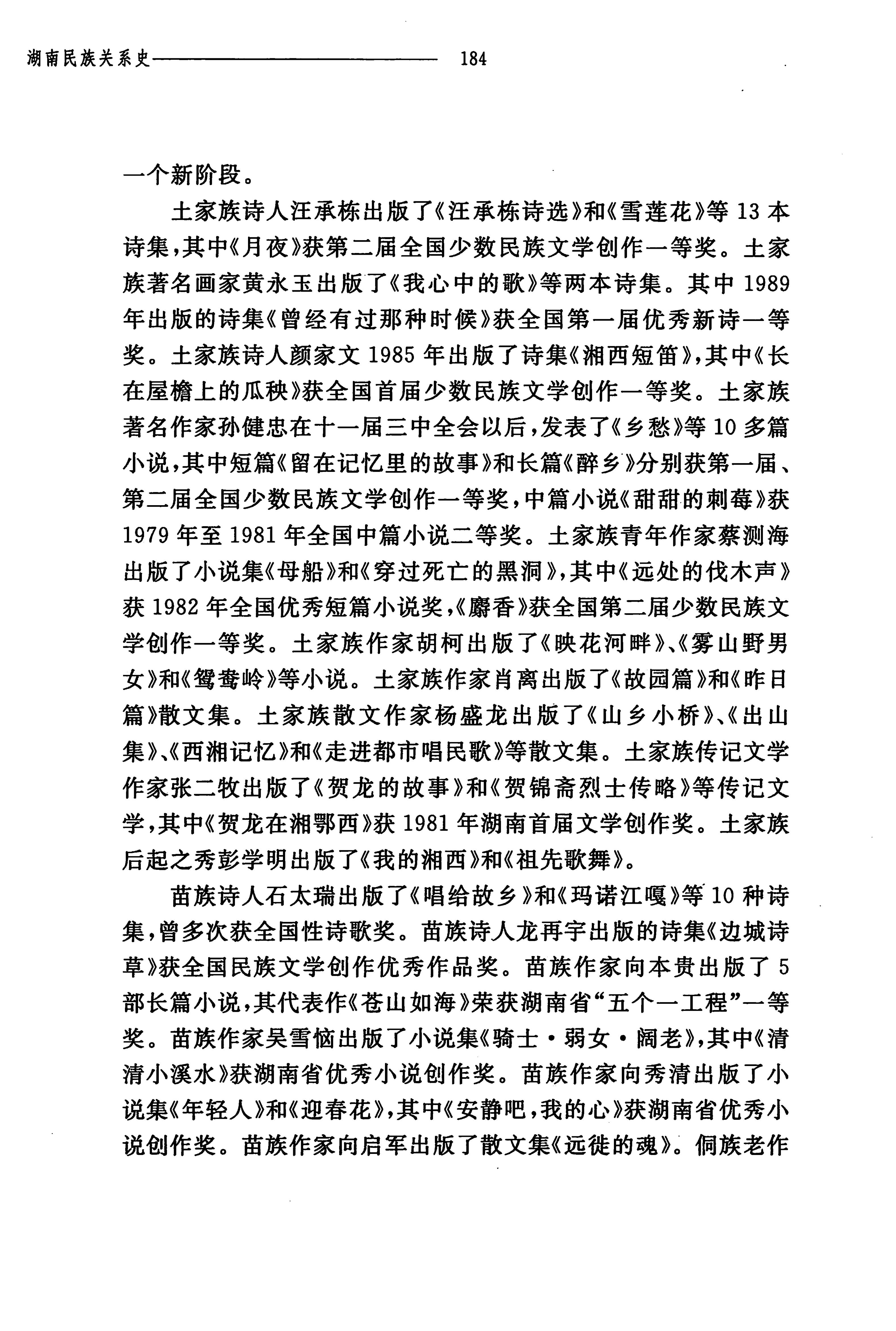 湖南民族关系史下卷_227.jpg