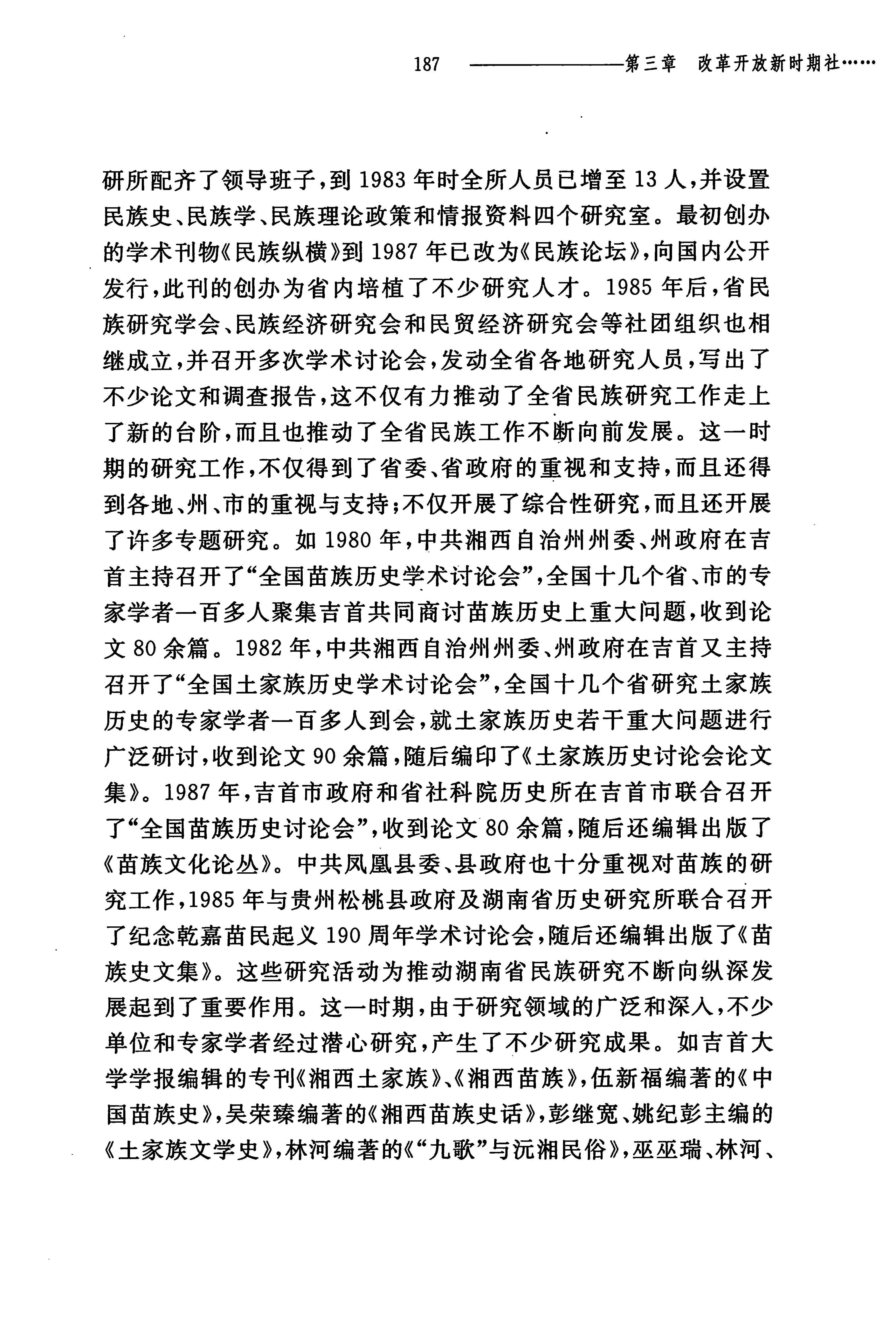 湖南民族关系史下卷_230.jpg