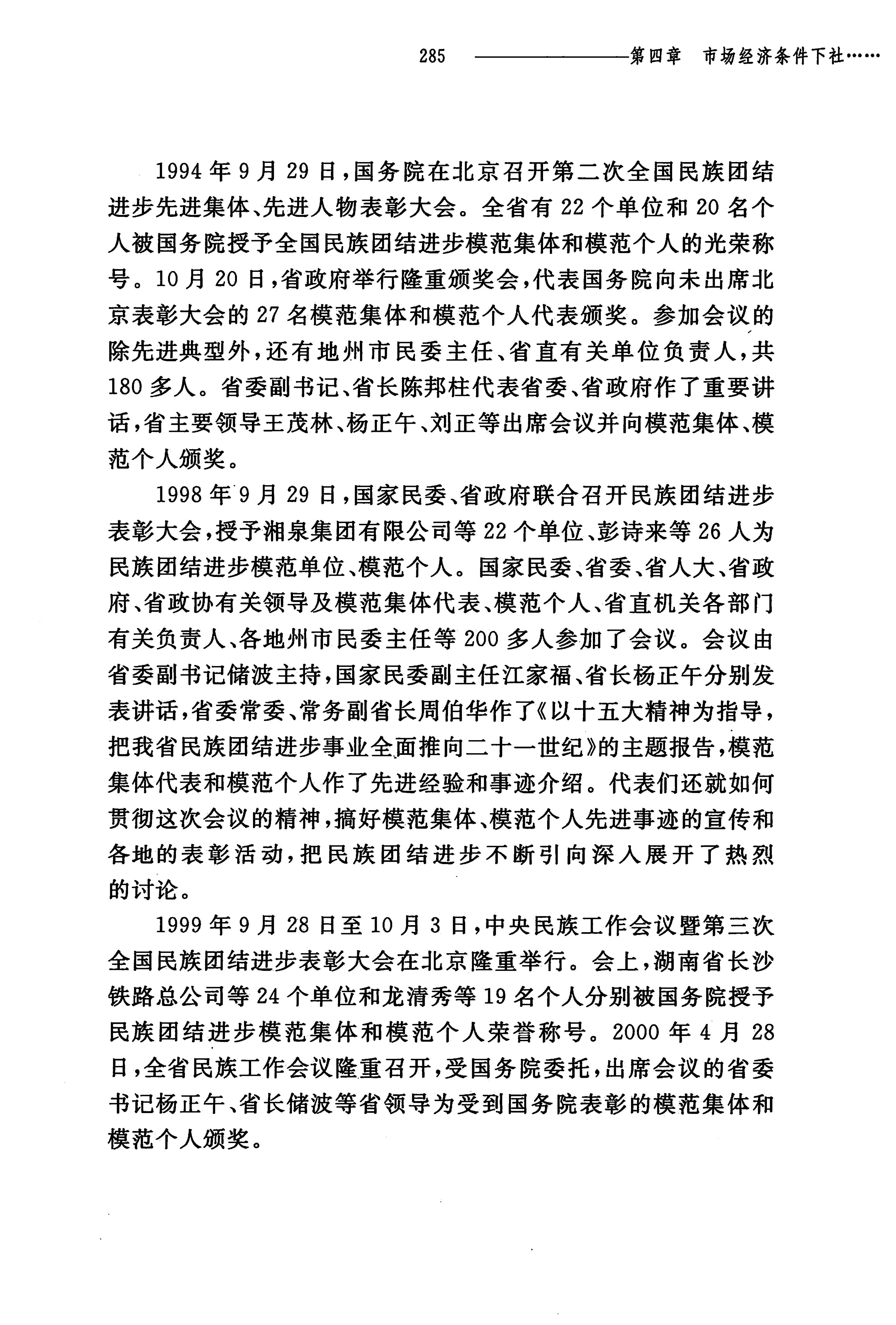 湖南民族关系史下卷_328.jpg