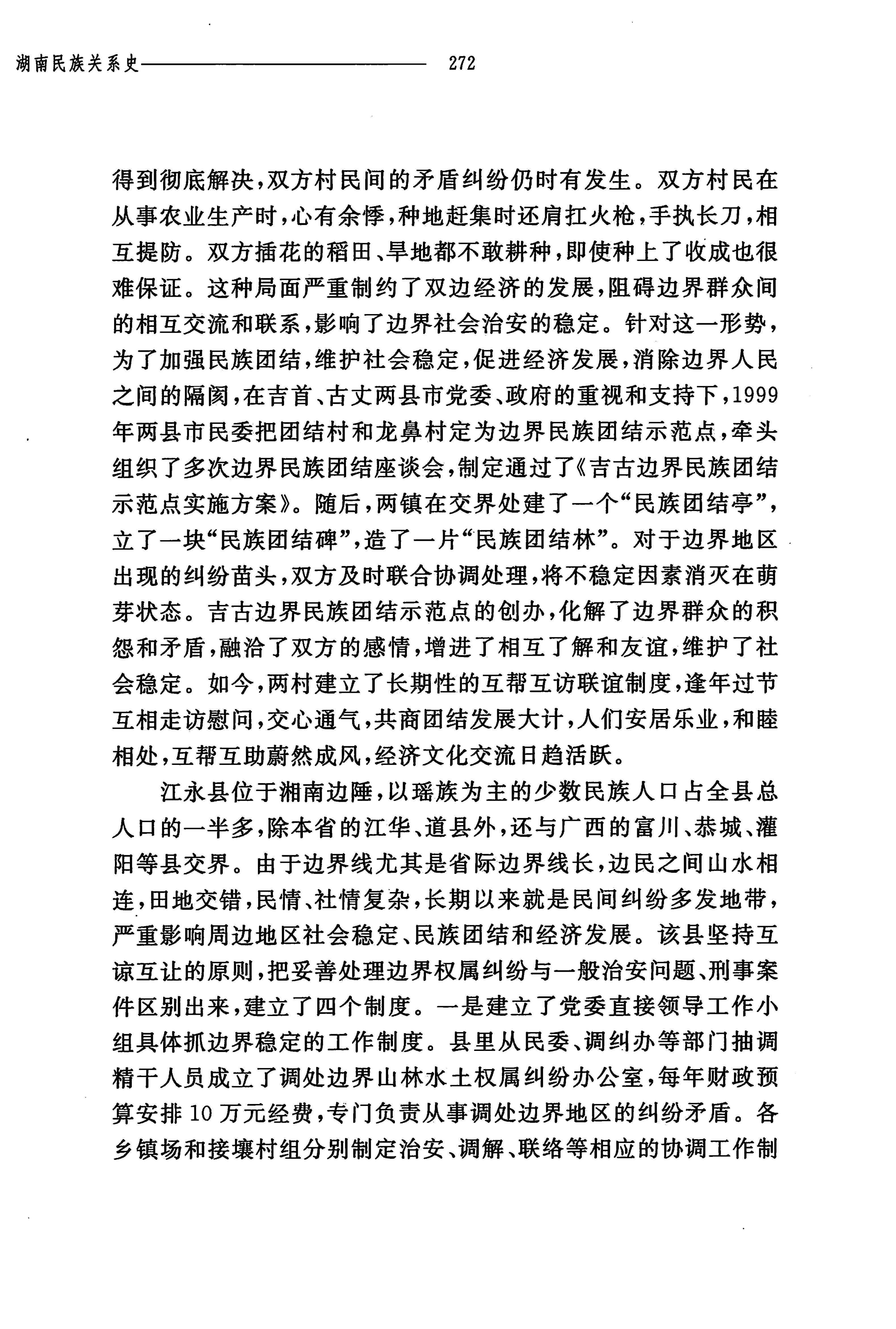 湖南民族关系史下卷_315.jpg