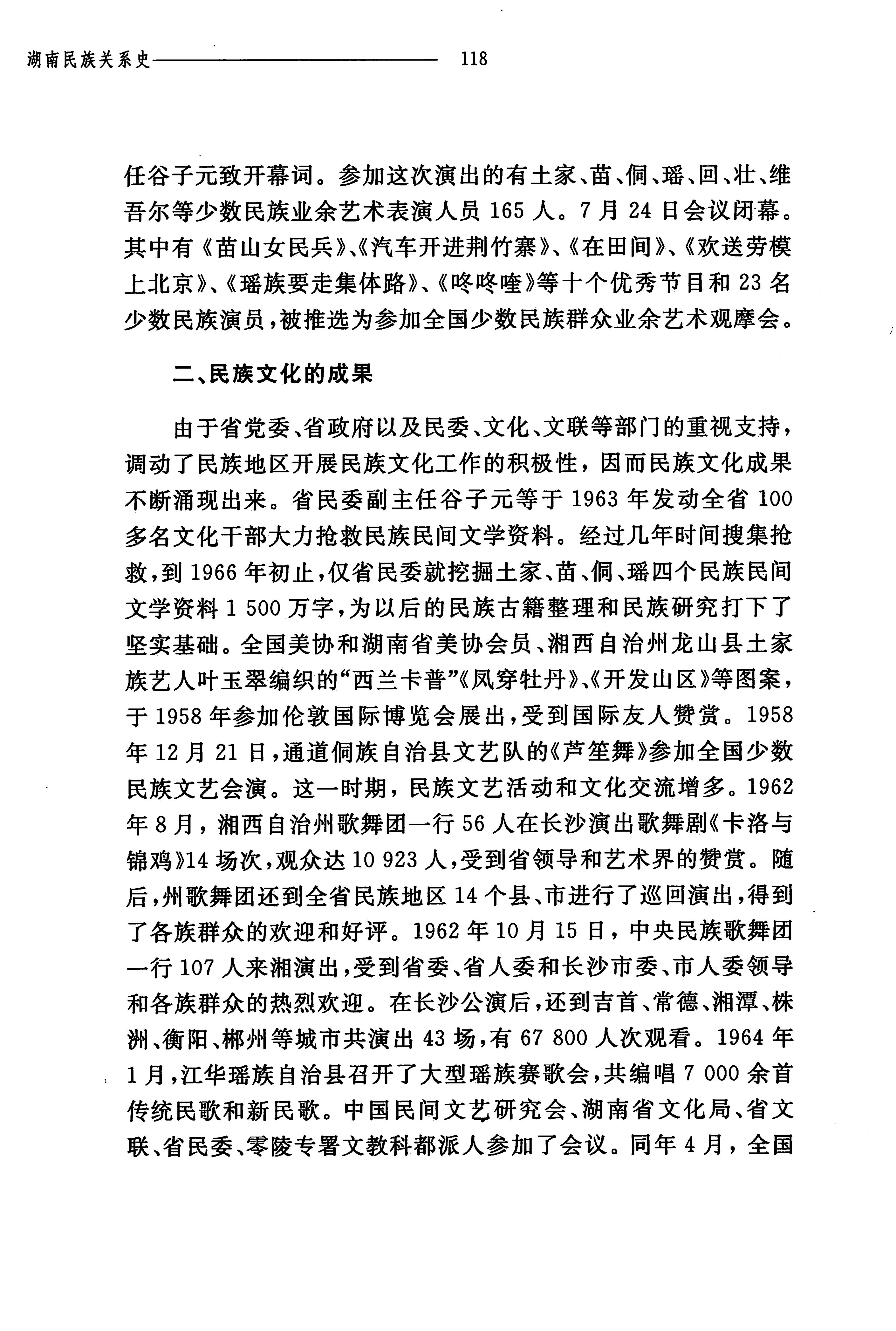 湖南民族关系史下卷_161.jpg