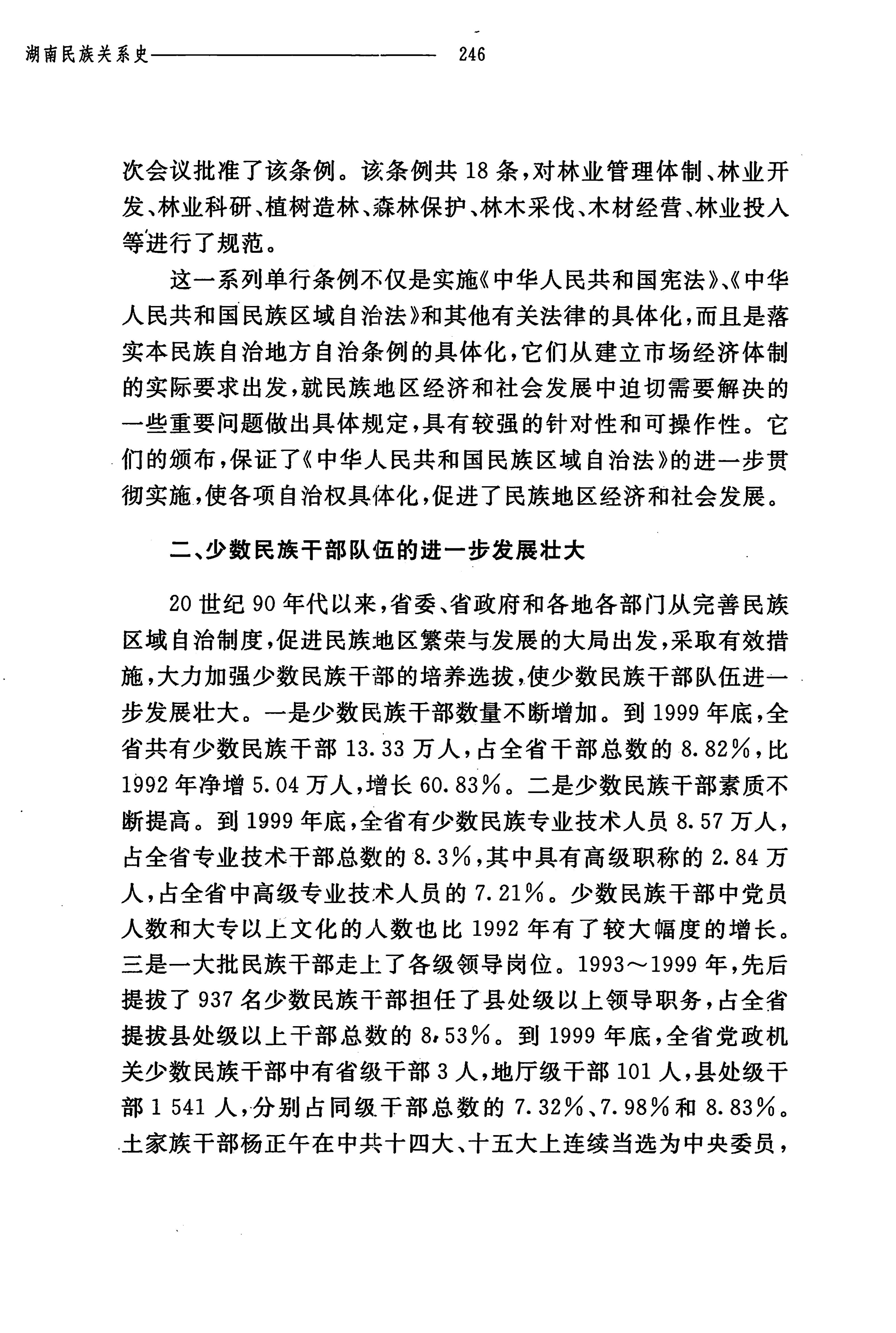 湖南民族关系史下卷_289.jpg