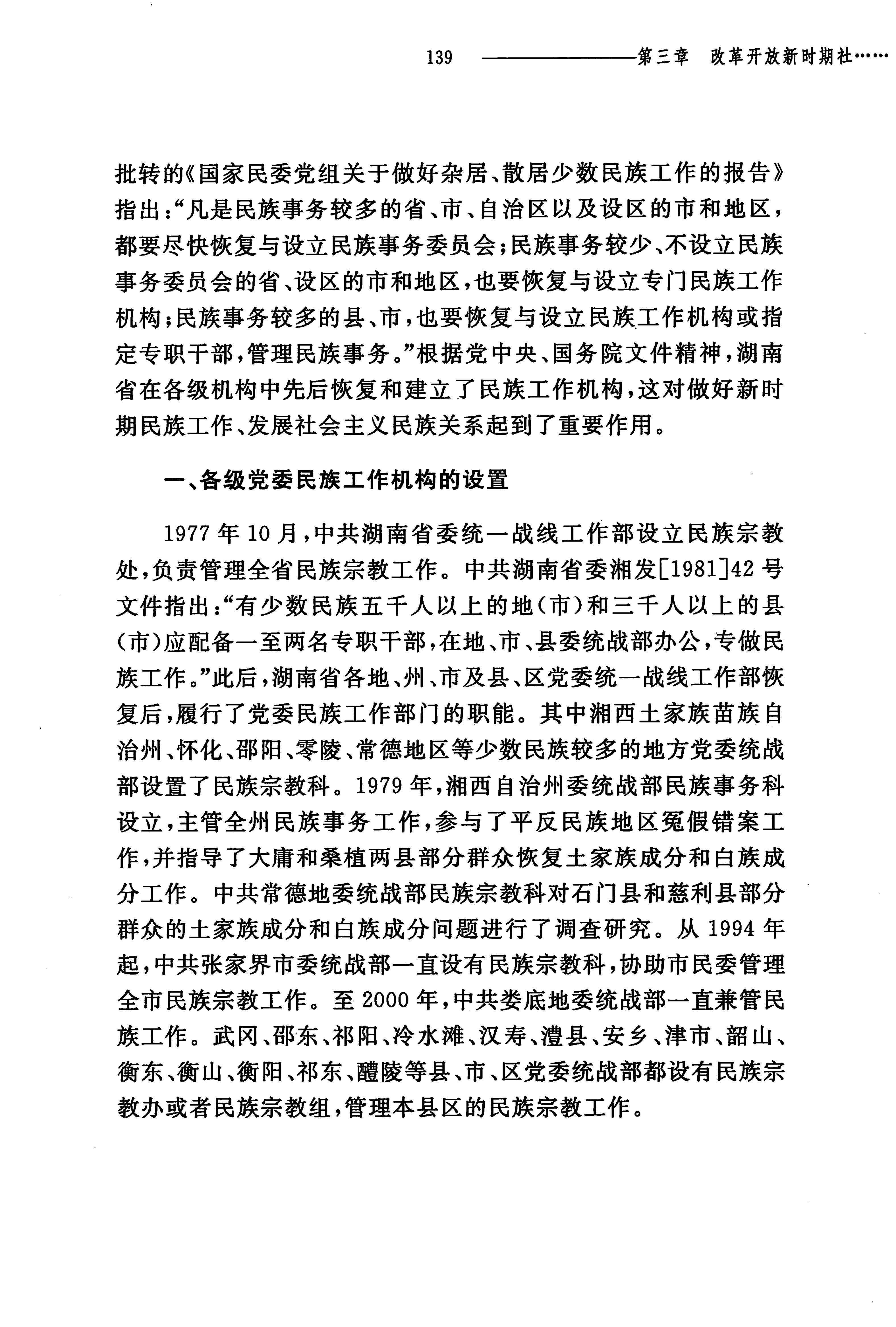 湖南民族关系史下卷_182.jpg