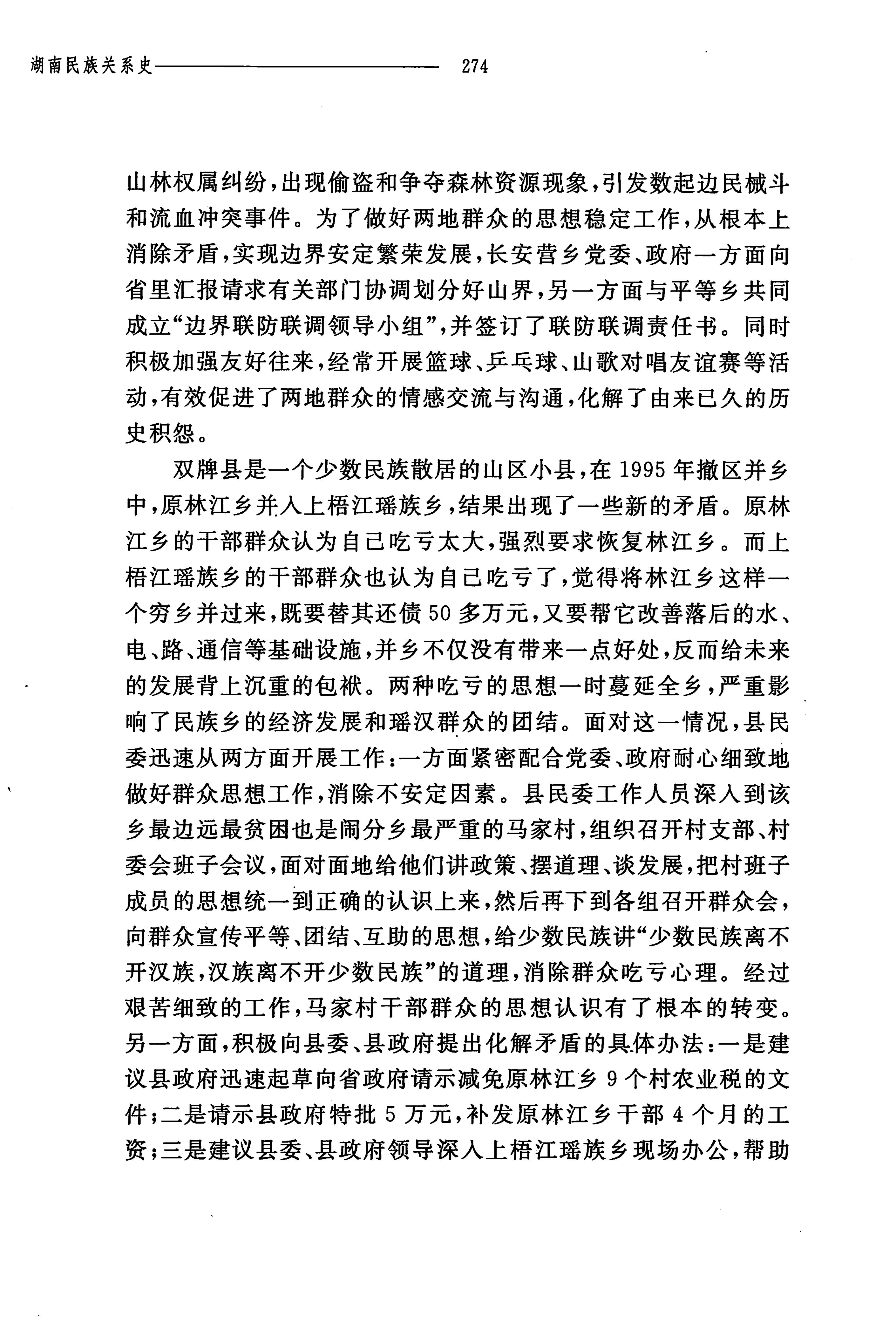 湖南民族关系史下卷_317.jpg