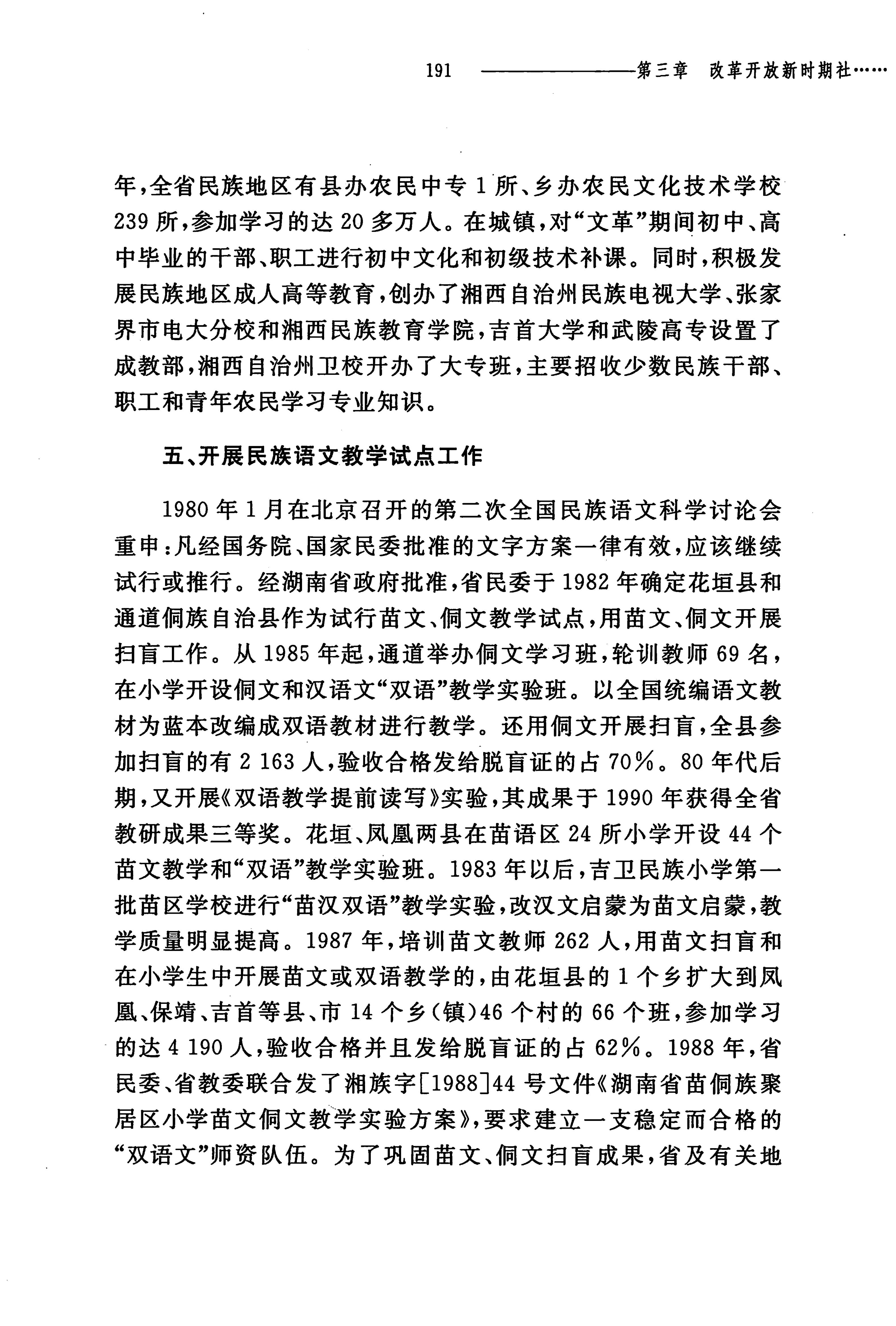 湖南民族关系史下卷_234.jpg