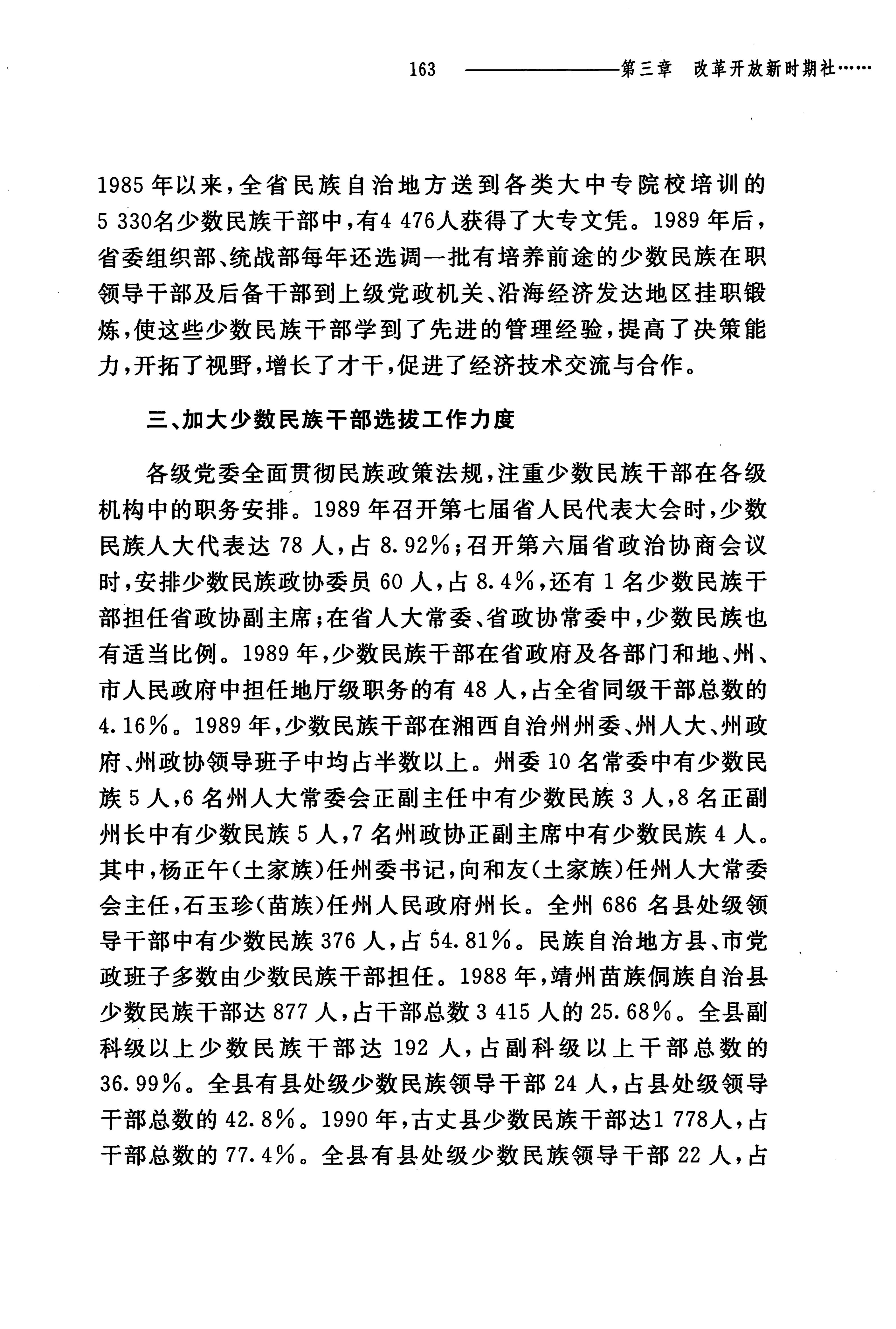 湖南民族关系史下卷_206.jpg