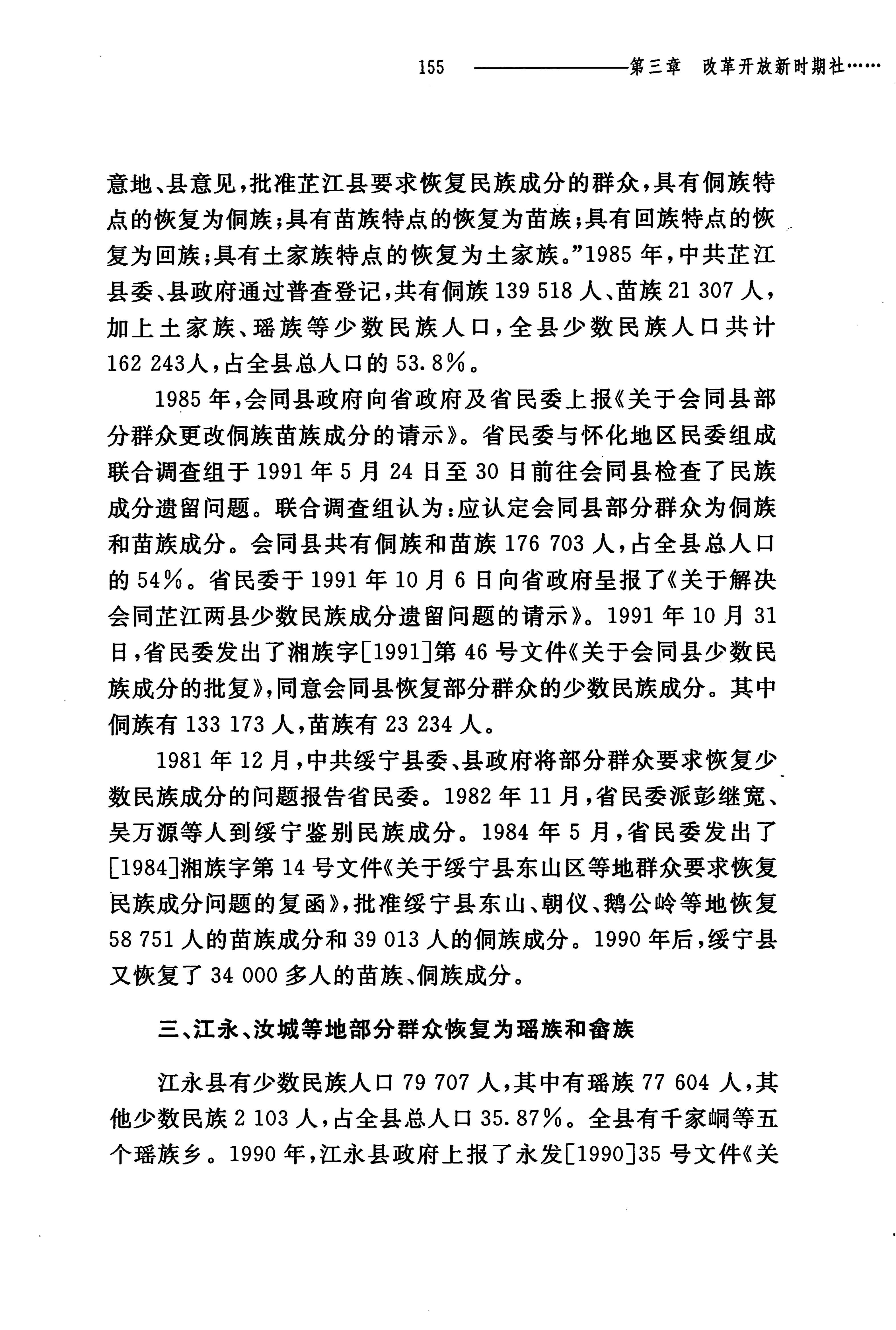 湖南民族关系史下卷_198.jpg