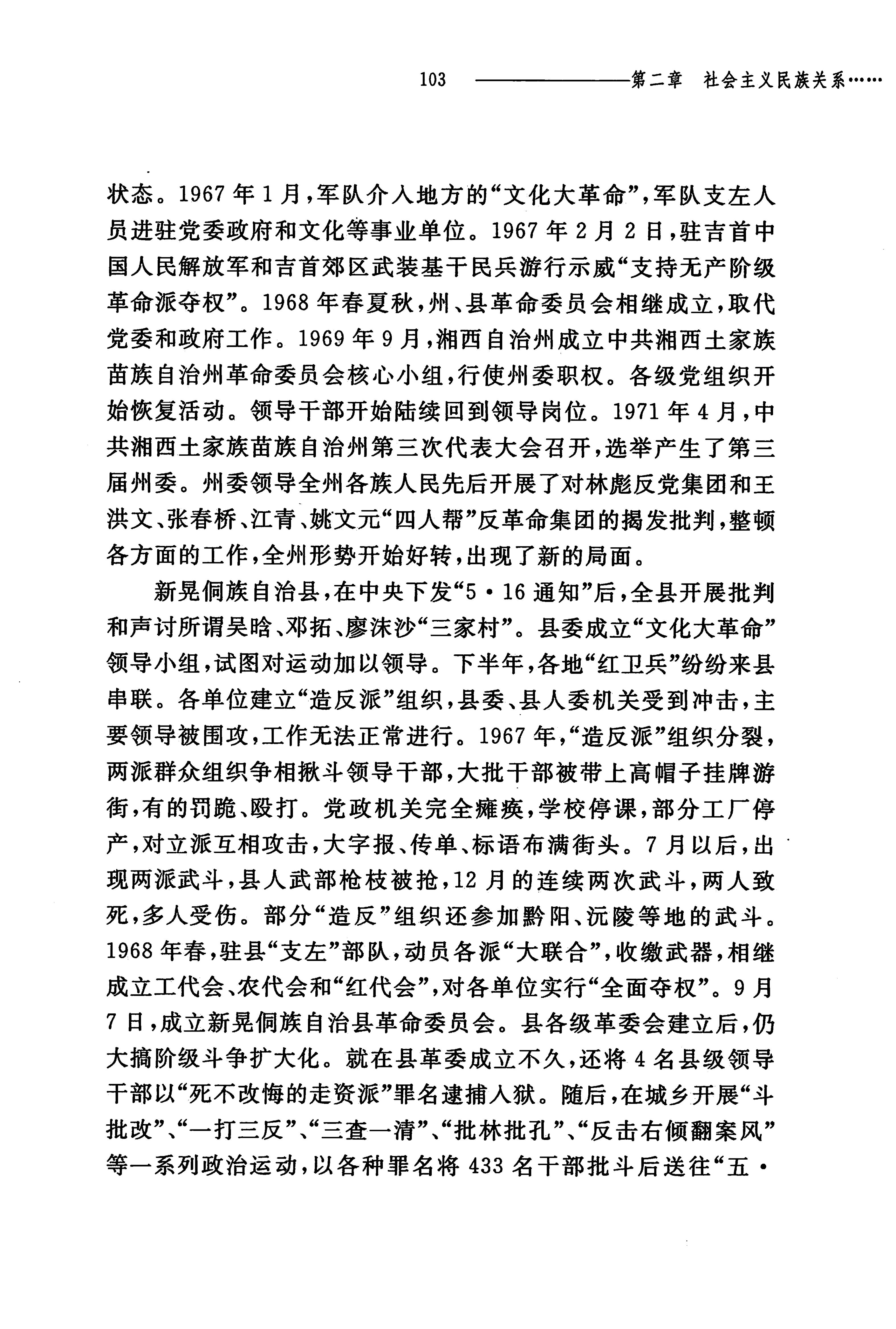 湖南民族关系史下卷_146.jpg