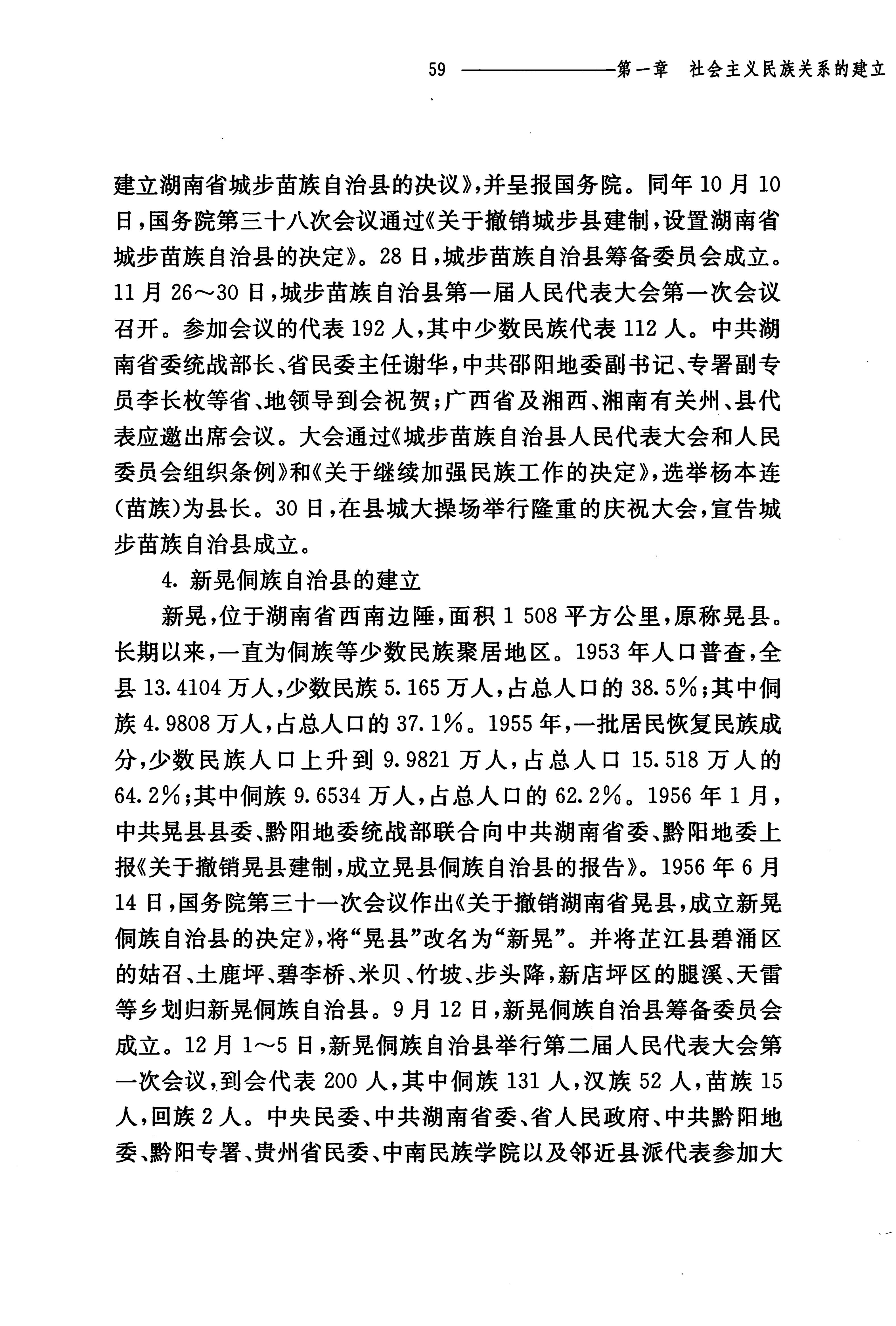 湖南民族关系史下卷_102.jpg