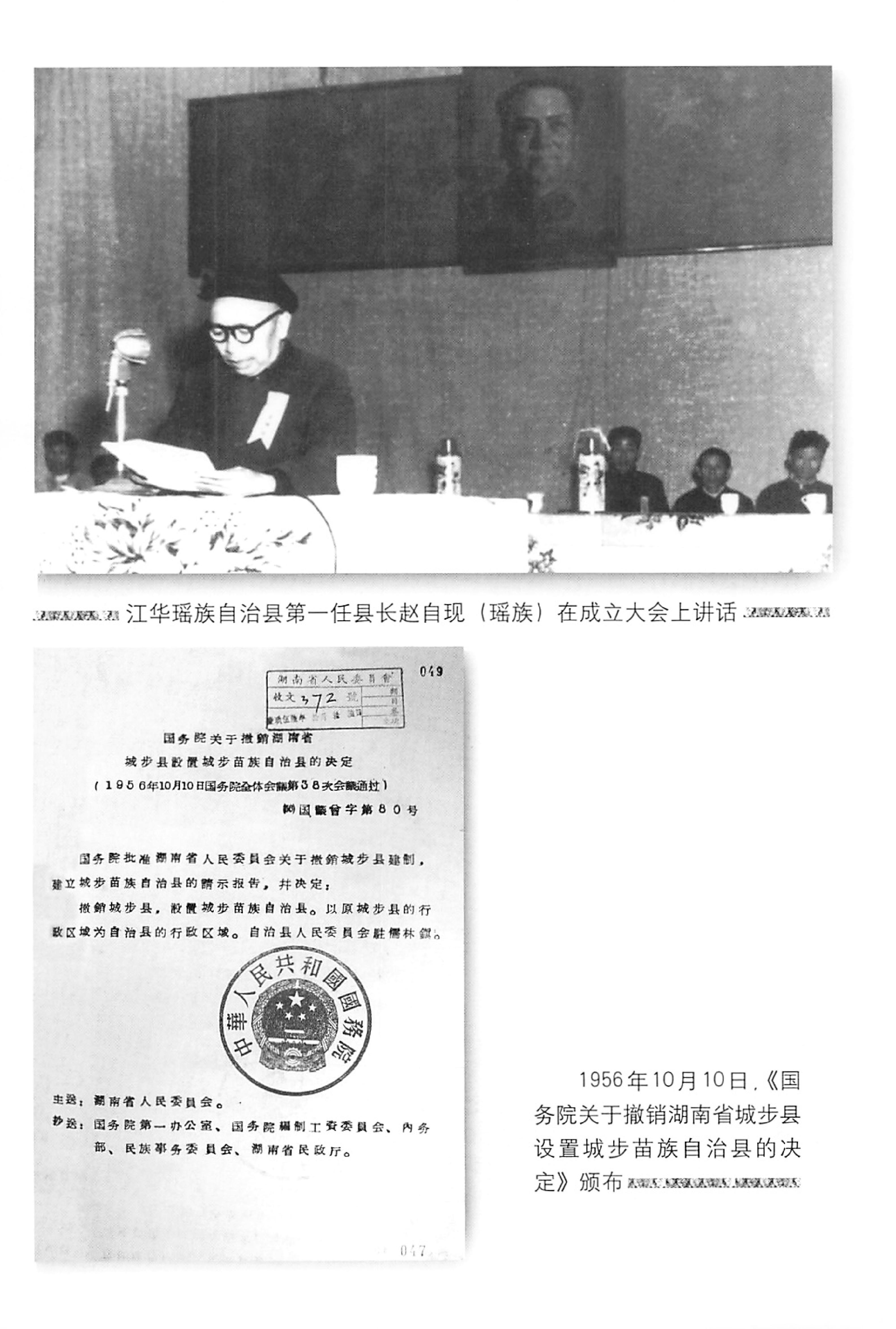 湖南民族关系史下卷_07.jpg