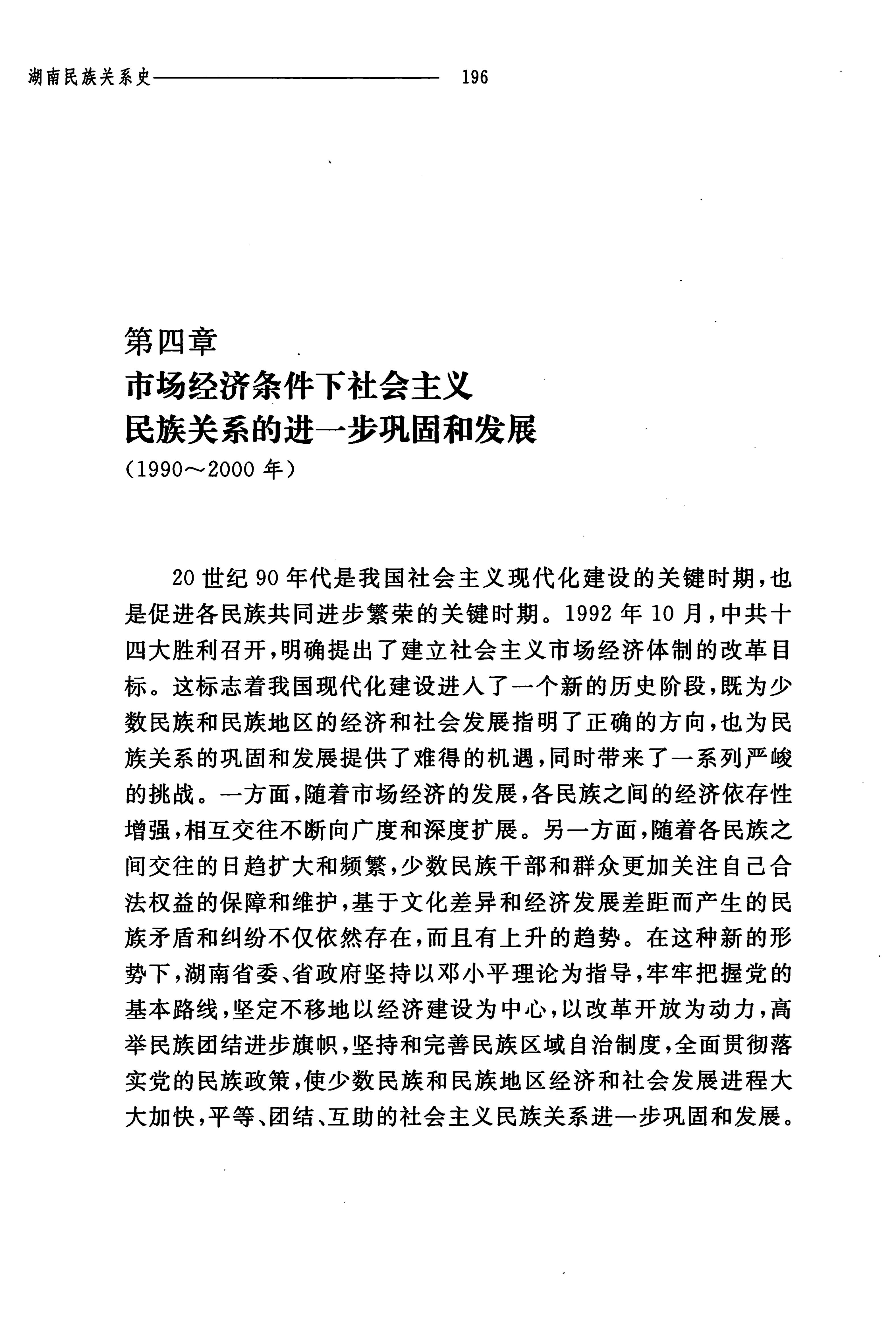 湖南民族关系史下卷_239.jpg