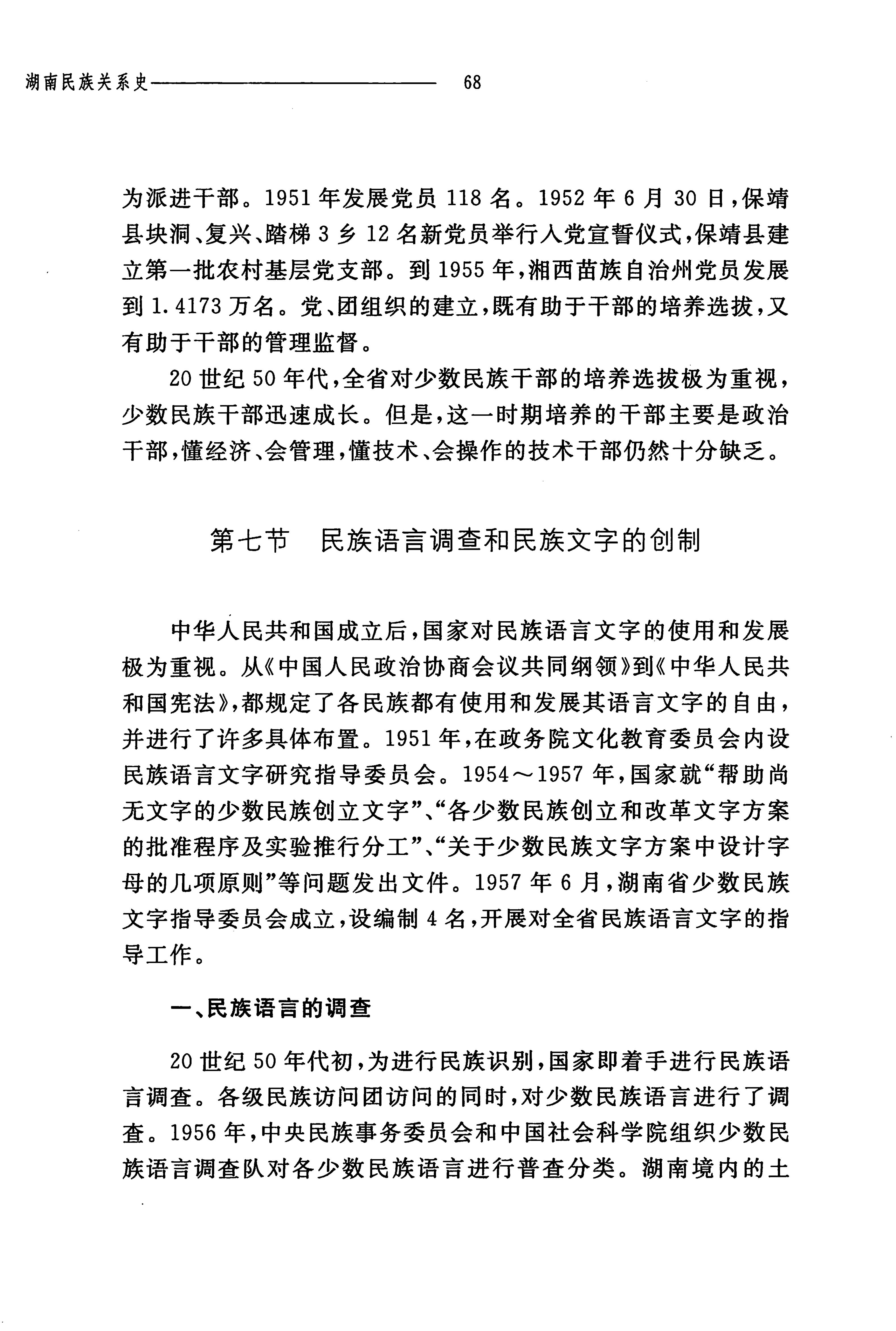 湖南民族关系史下卷_111.jpg