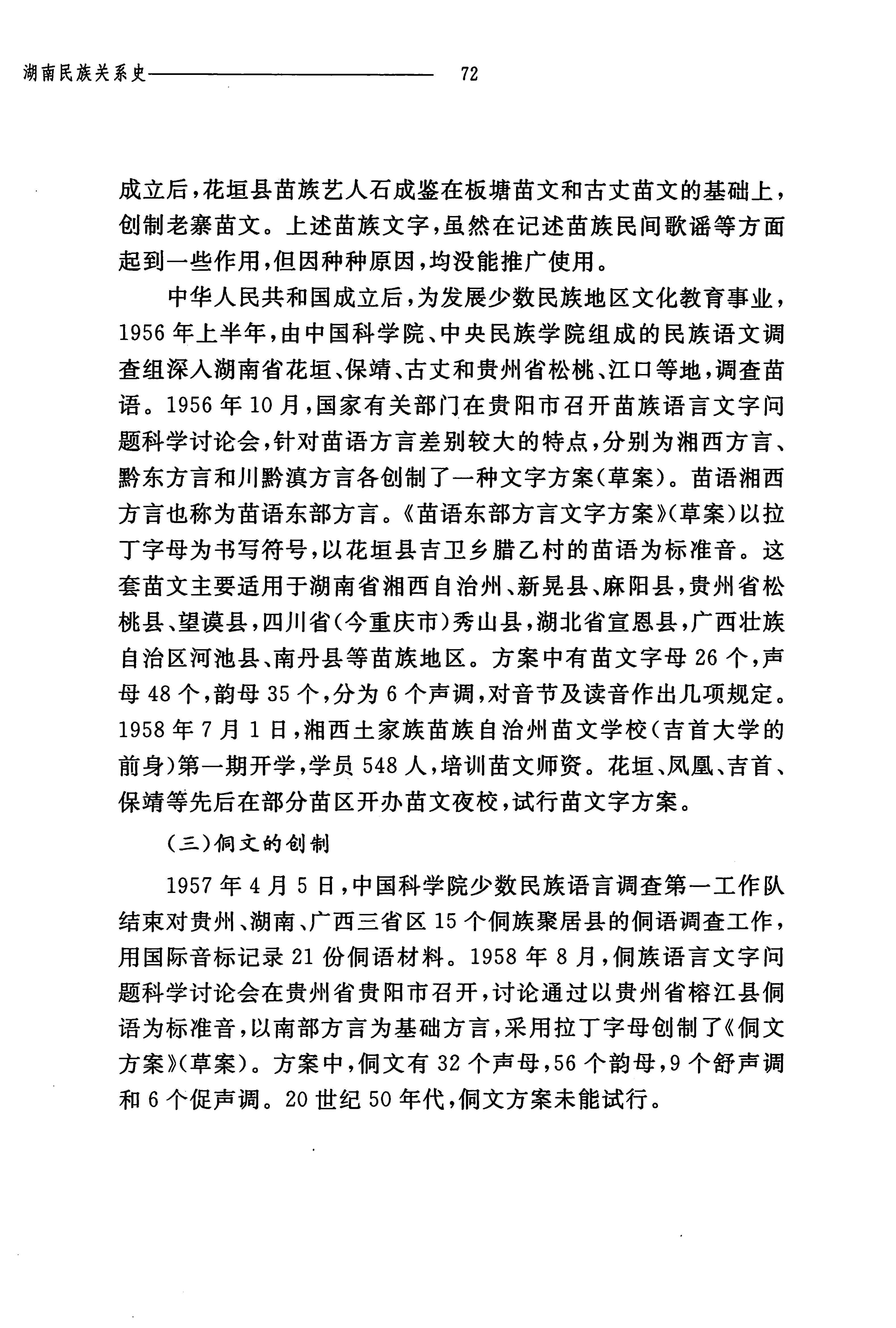 湖南民族关系史下卷_115.jpg