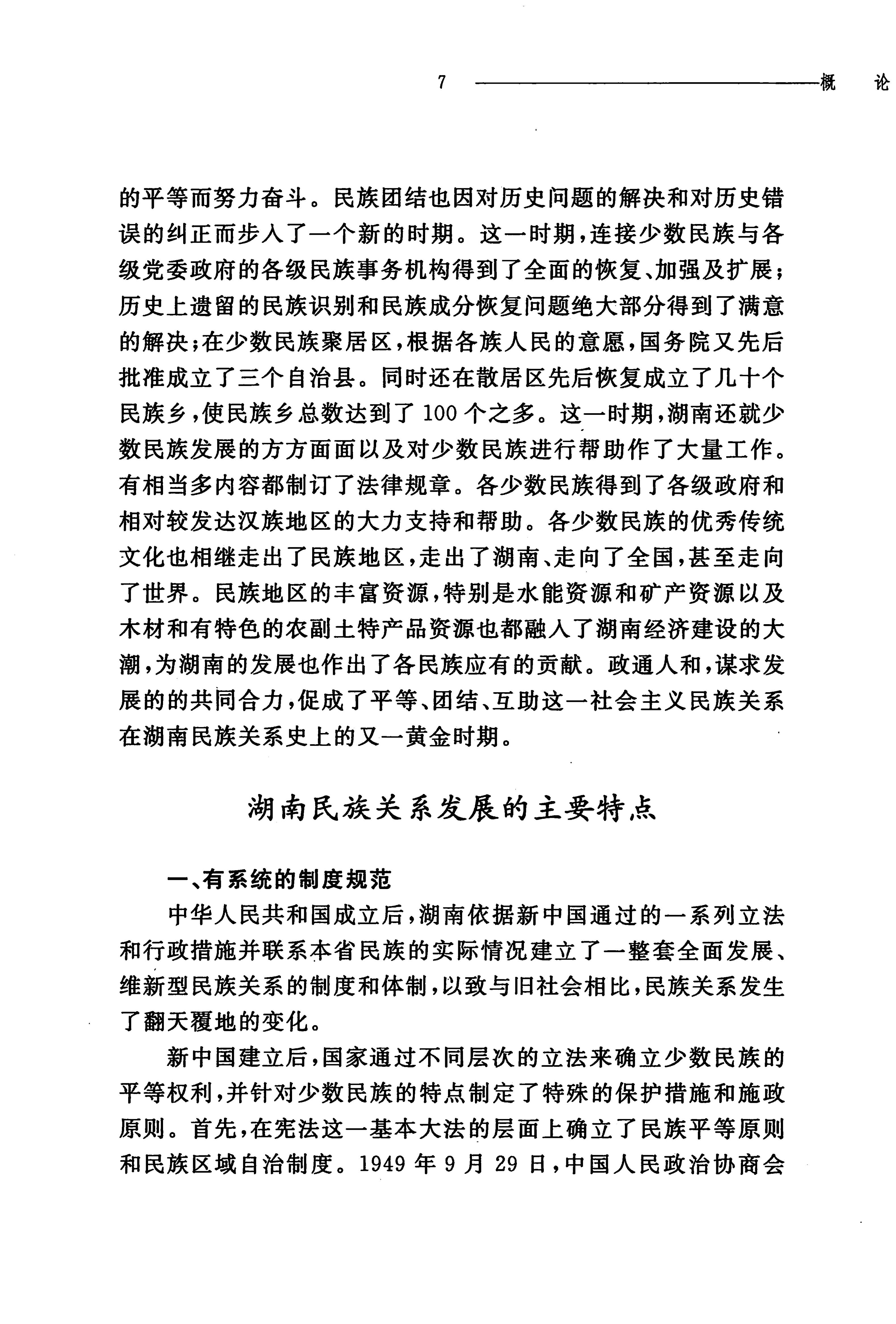 湖南民族关系史下卷_26.jpg