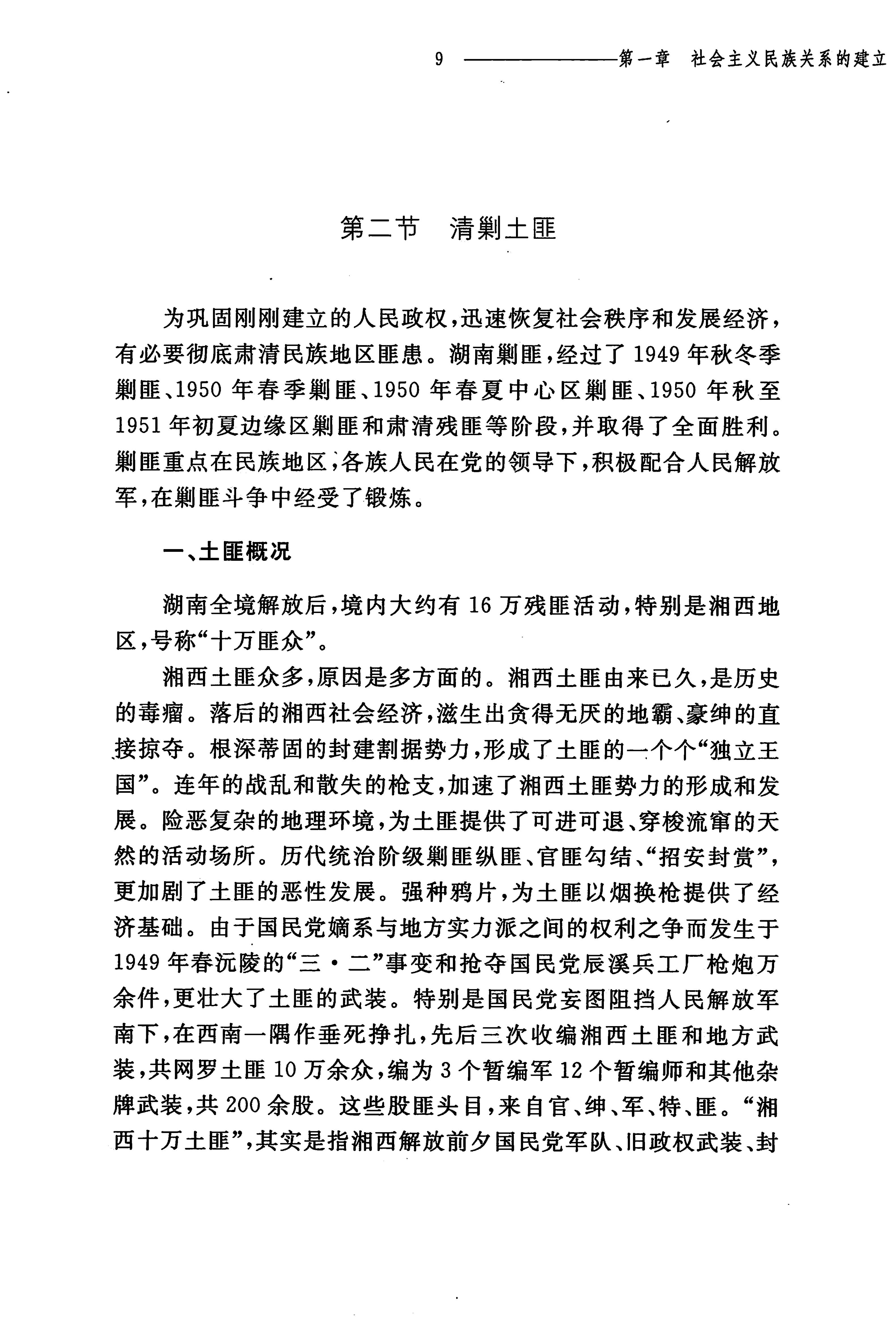 湖南民族关系史下卷_52.jpg