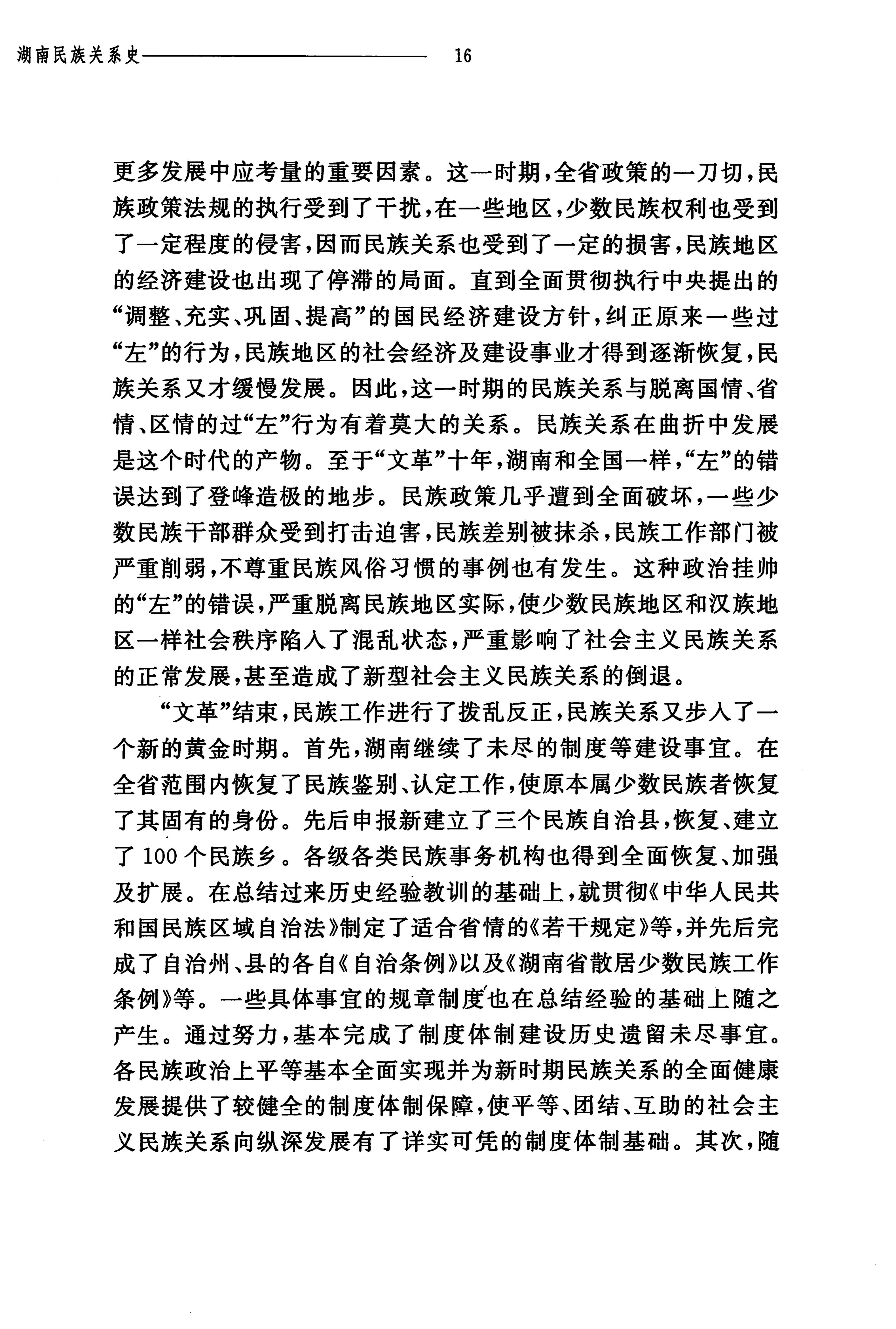 湖南民族关系史下卷_35.jpg