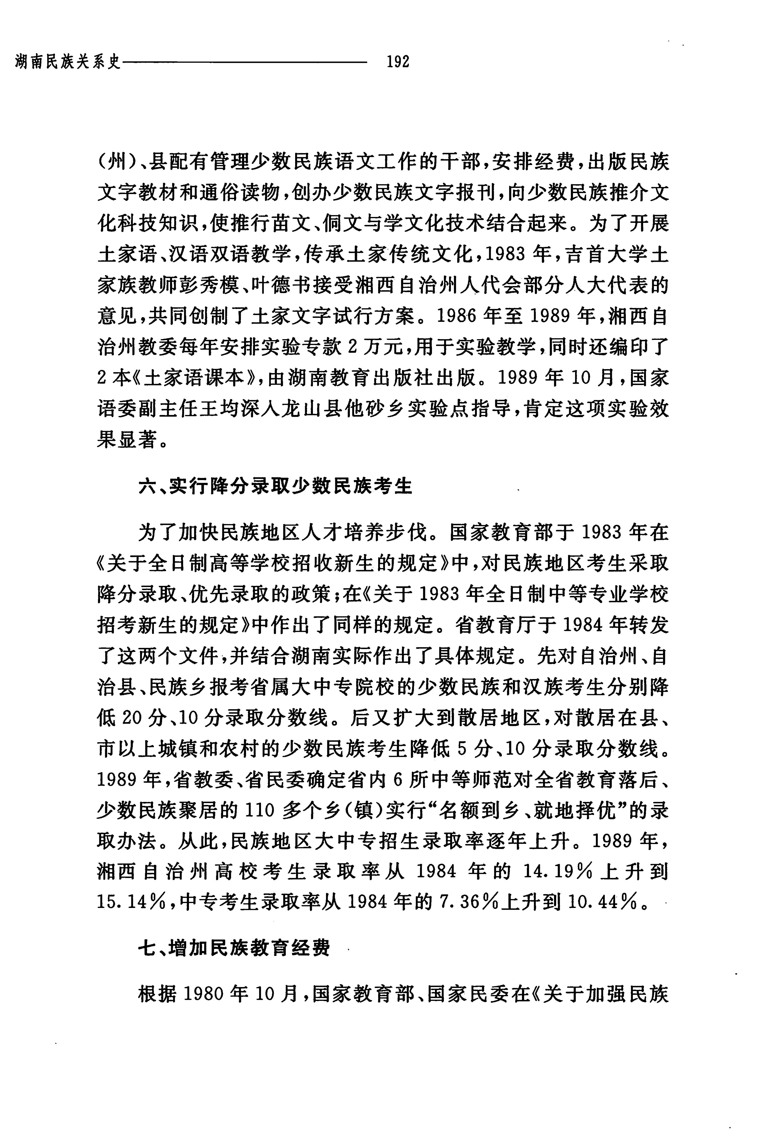 湖南民族关系史下卷_235.jpg