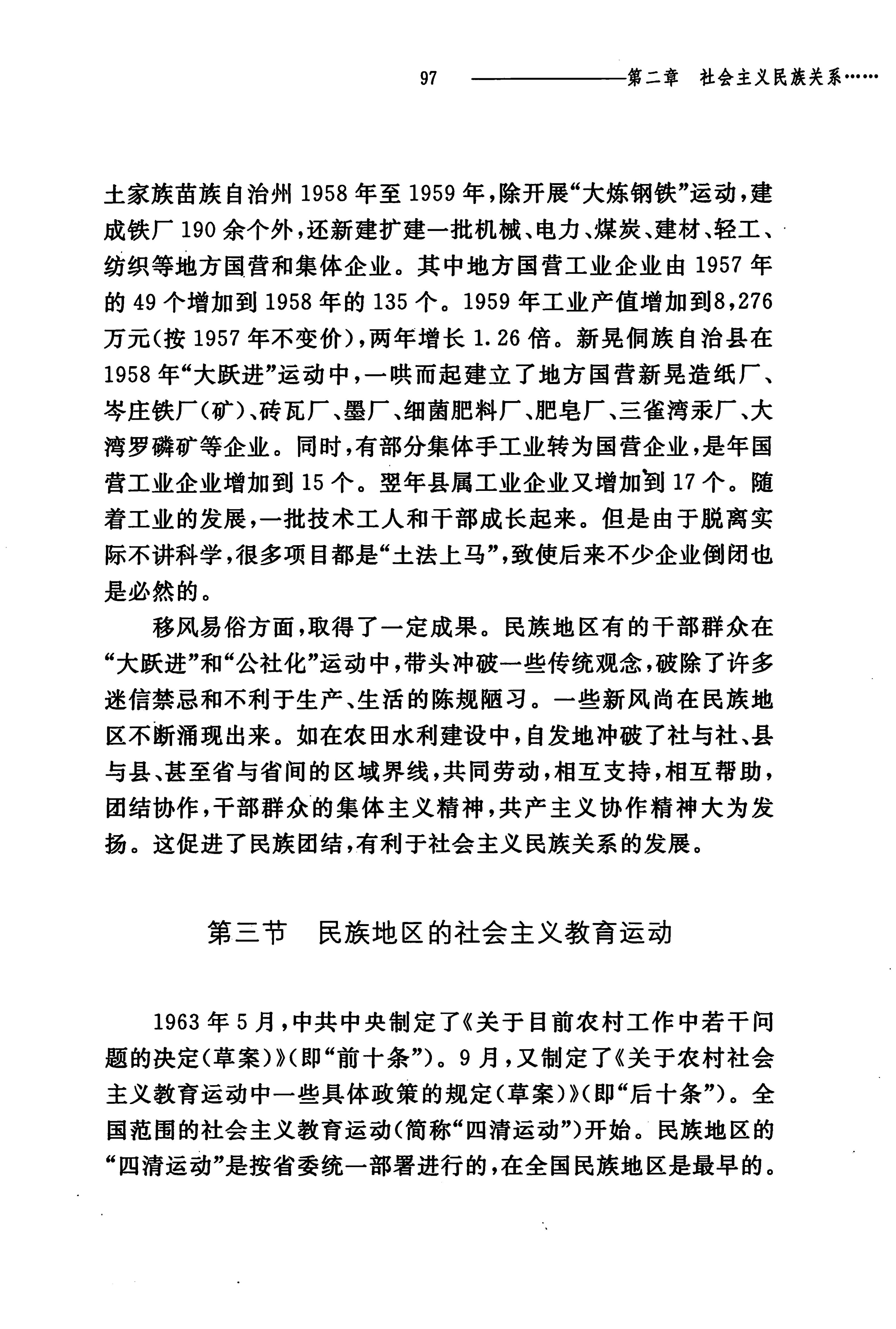 湖南民族关系史下卷_140.jpg