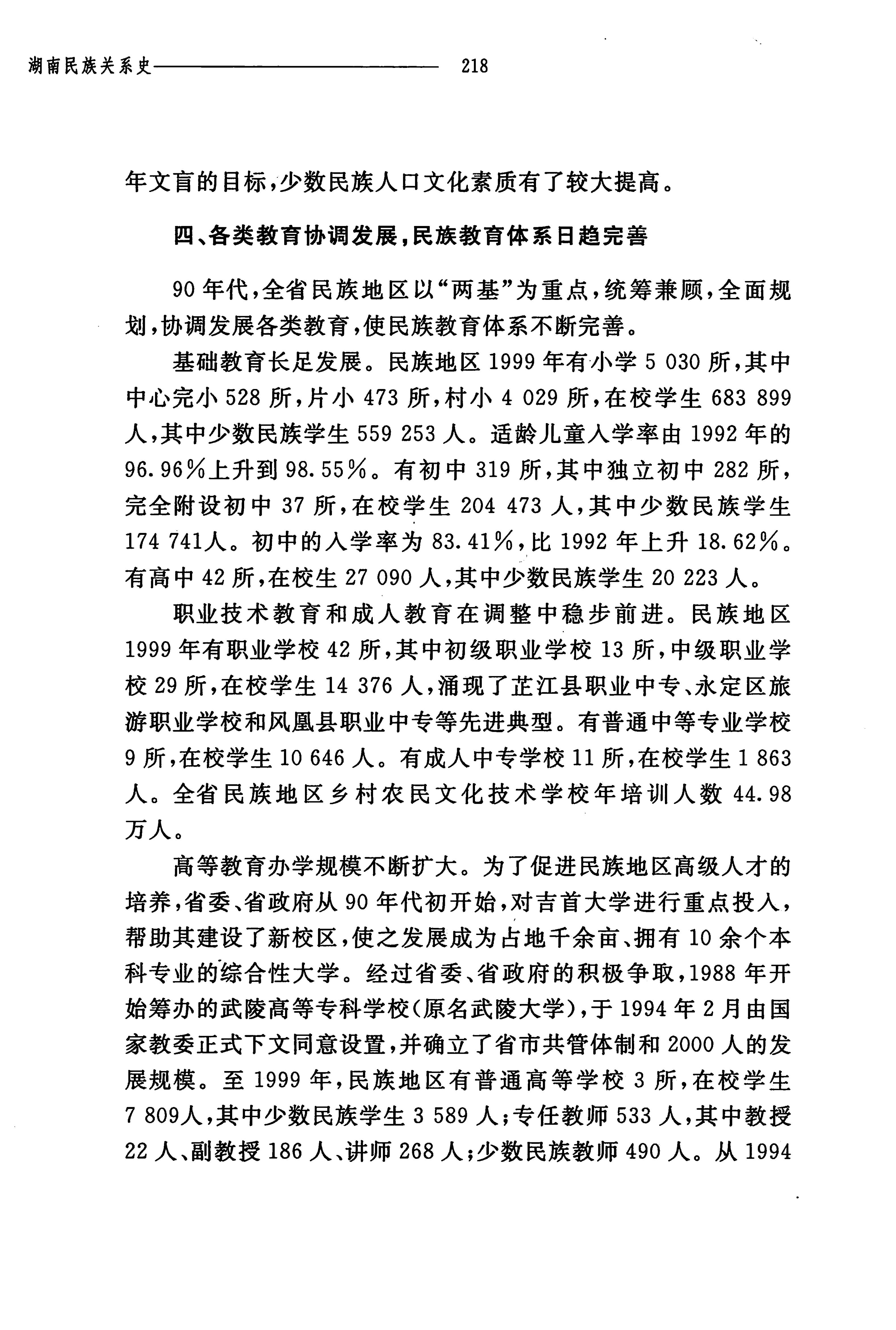 湖南民族关系史下卷_261.jpg