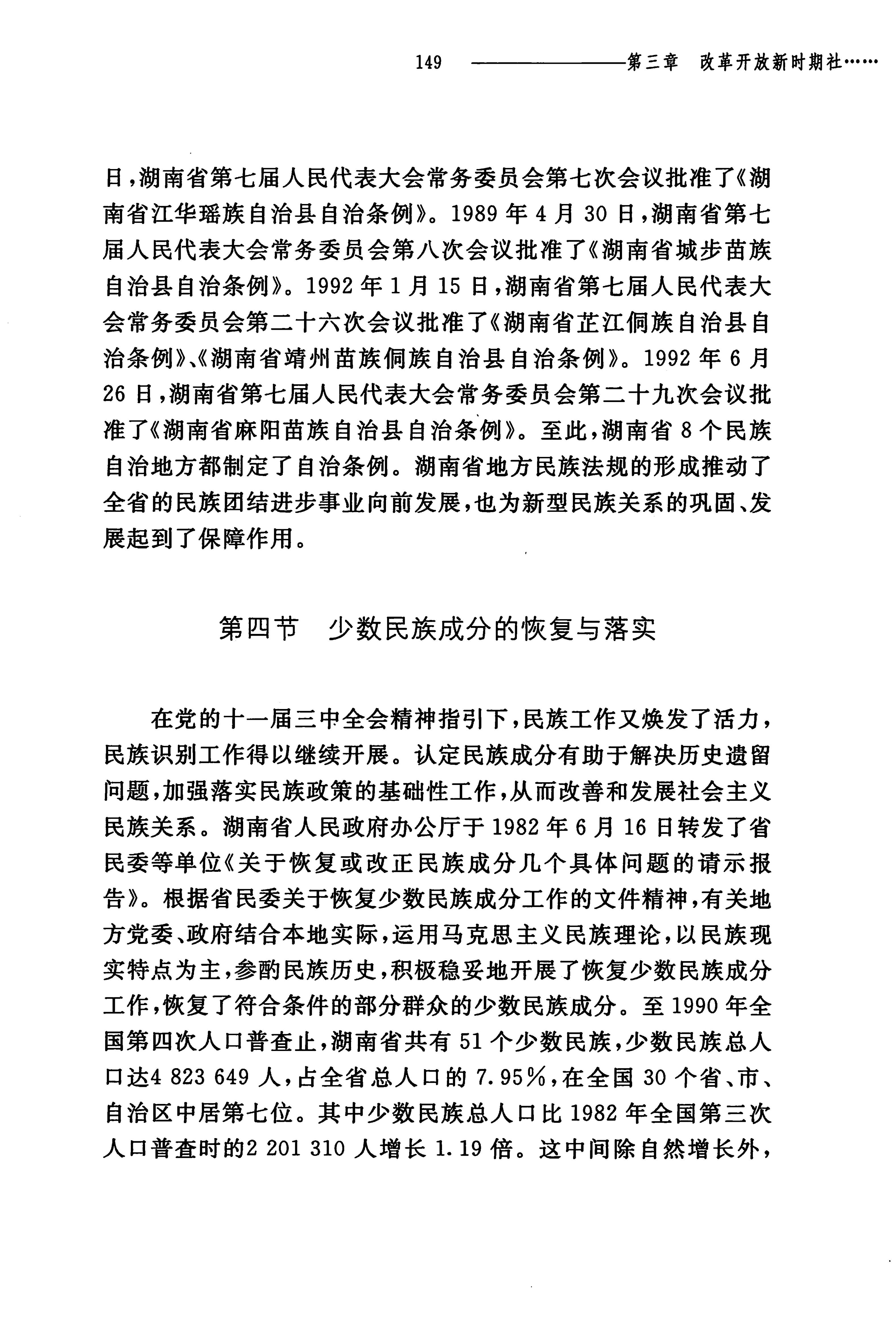 湖南民族关系史下卷_192.jpg