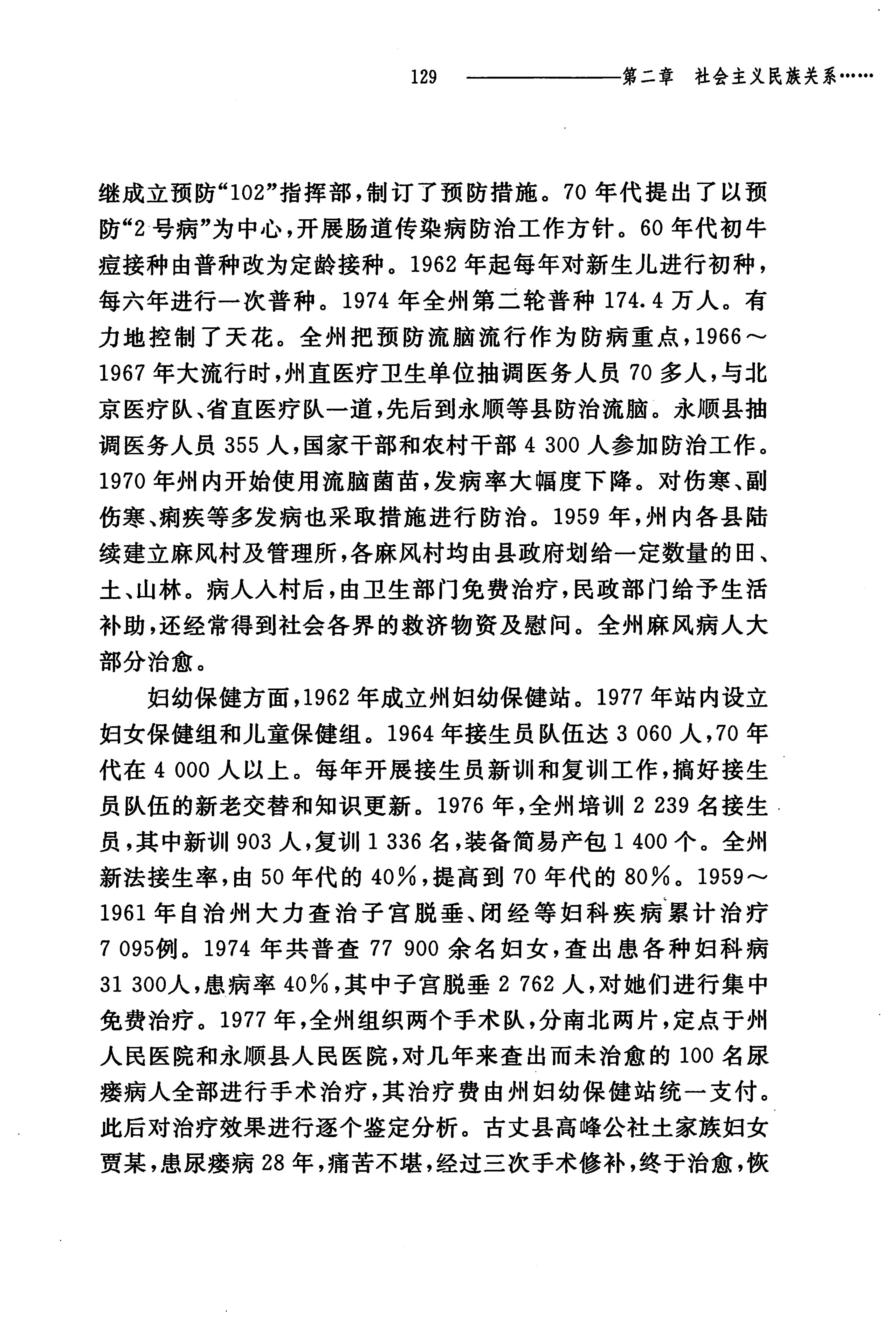 湖南民族关系史下卷_172.jpg