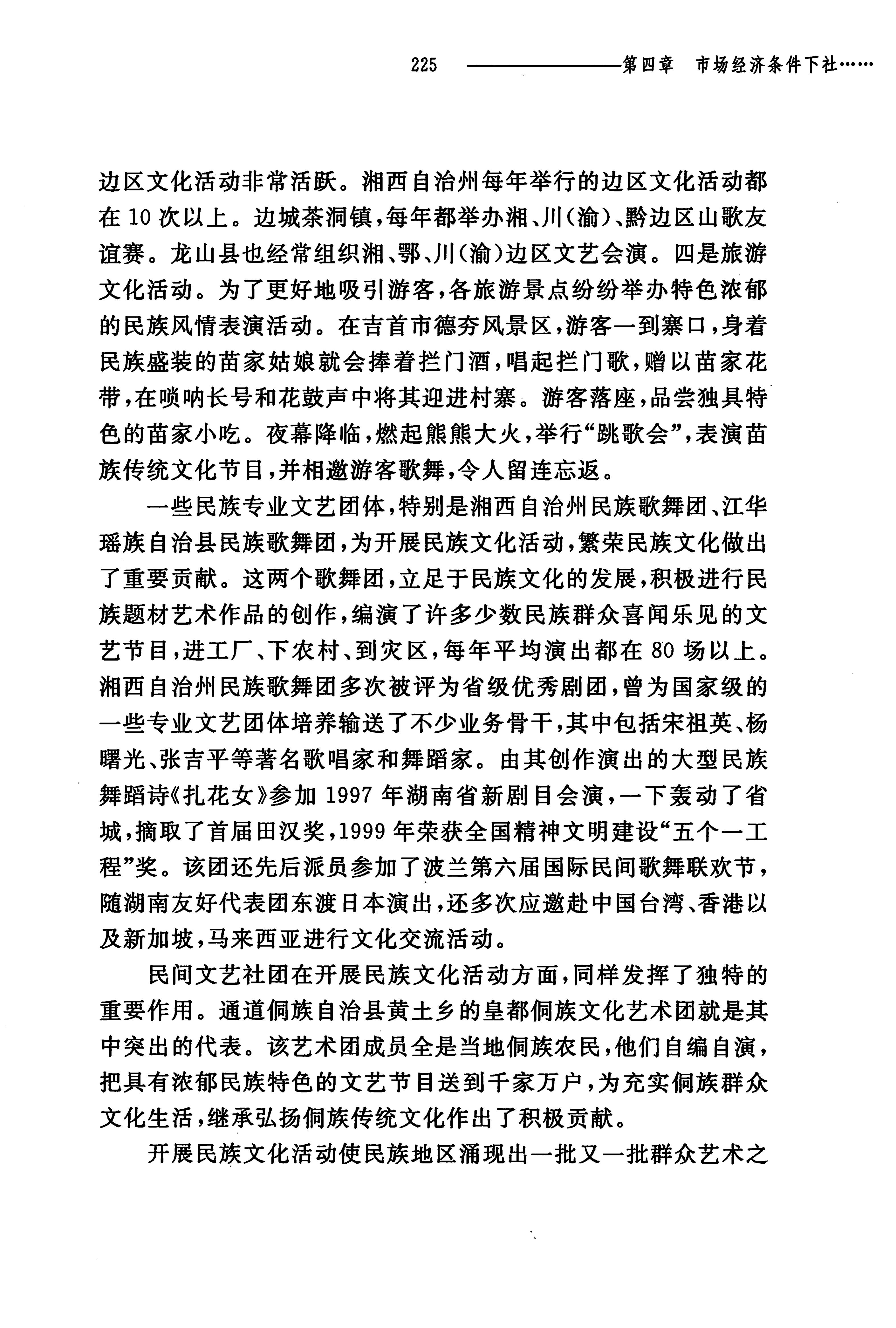 湖南民族关系史下卷_268.jpg