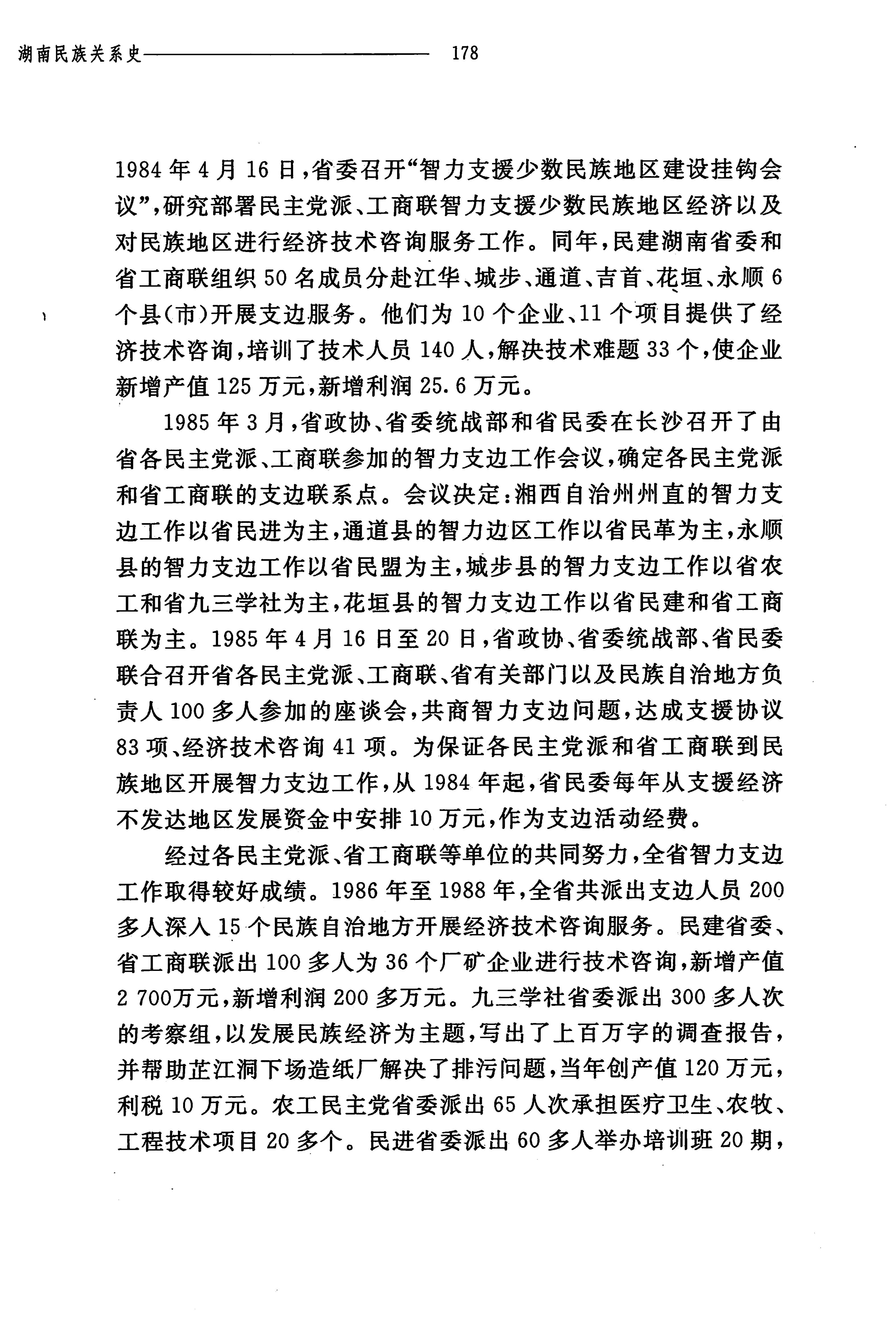 湖南民族关系史下卷_221.jpg