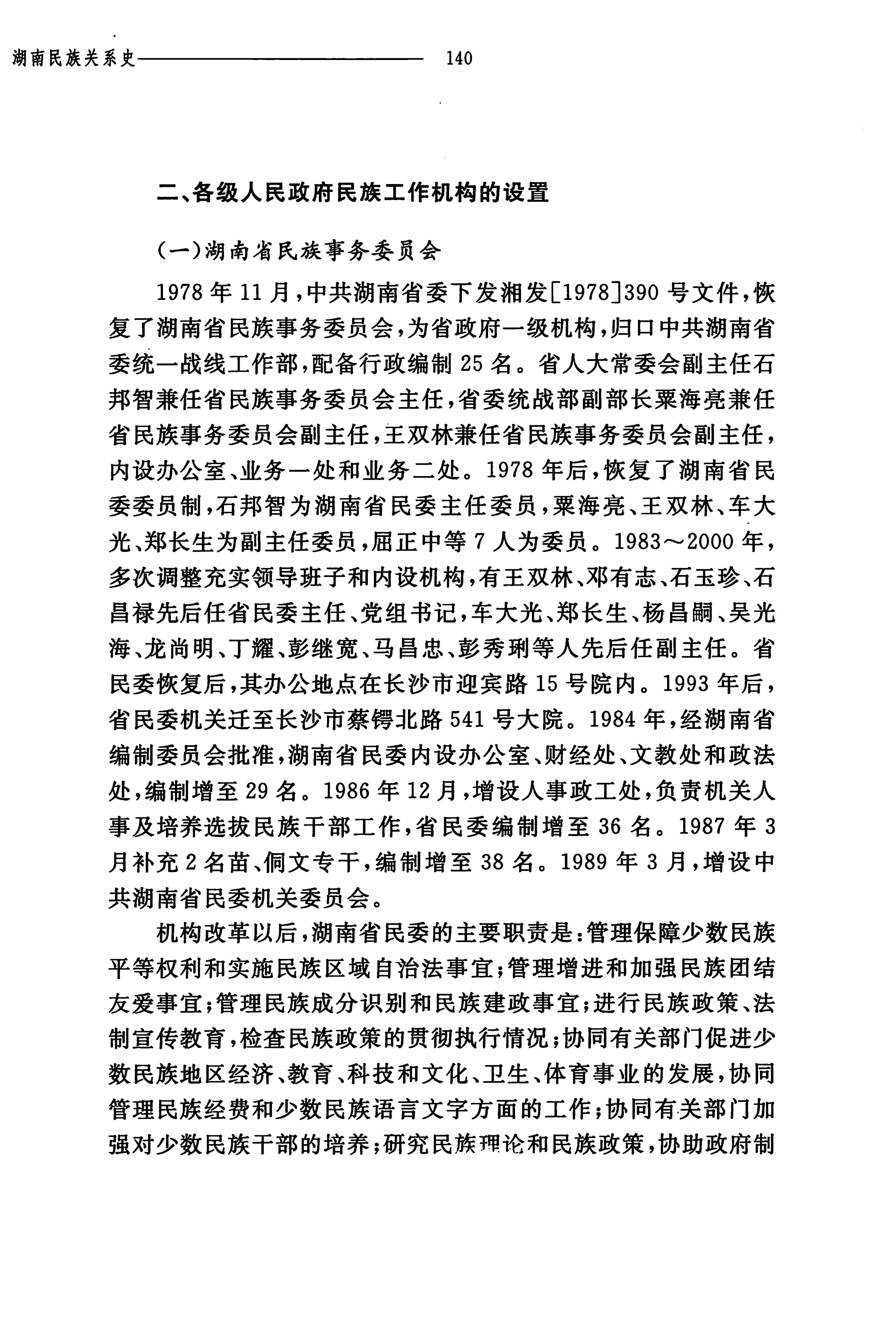 湖南民族关系史下卷_183.jpg