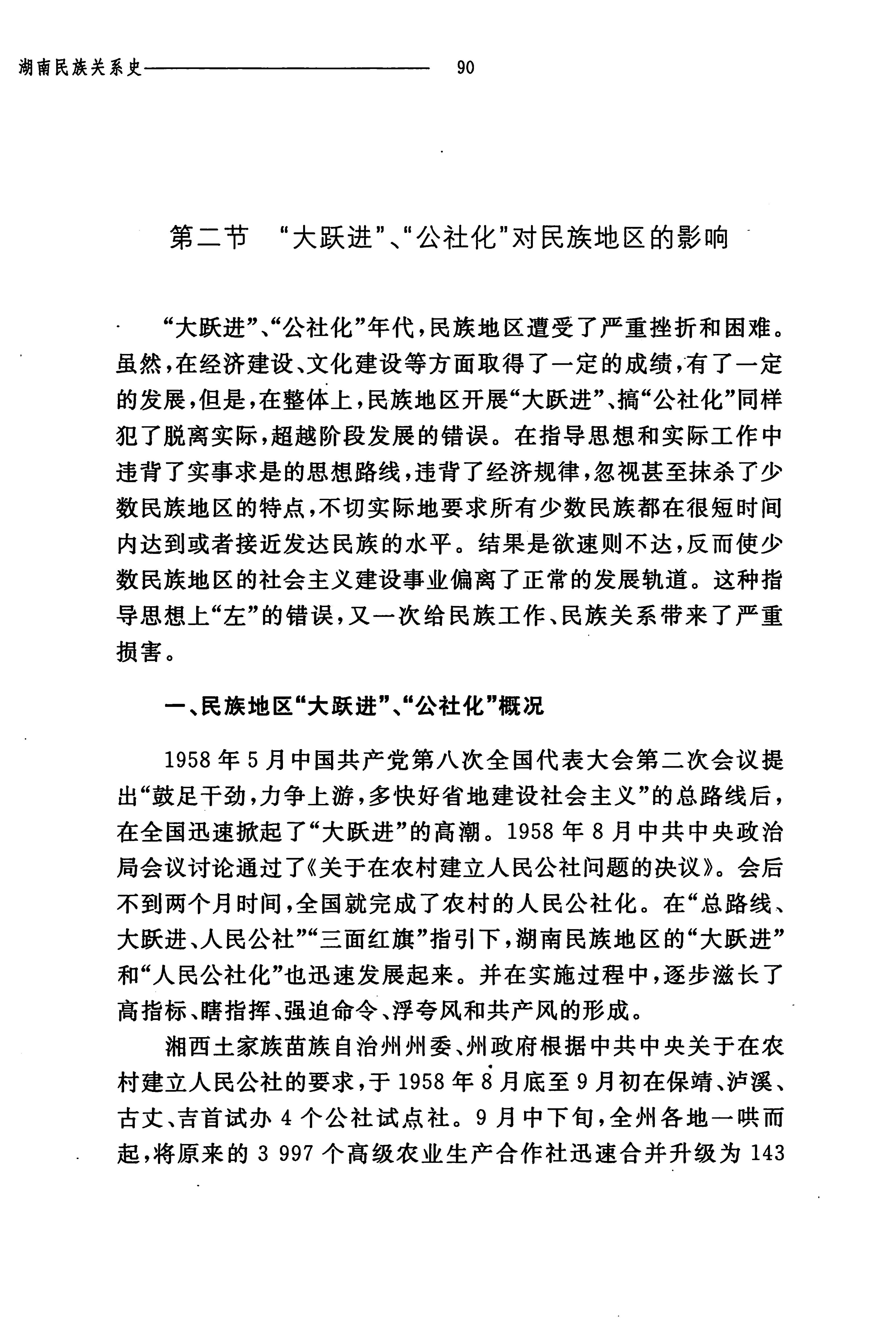 湖南民族关系史下卷_133.jpg