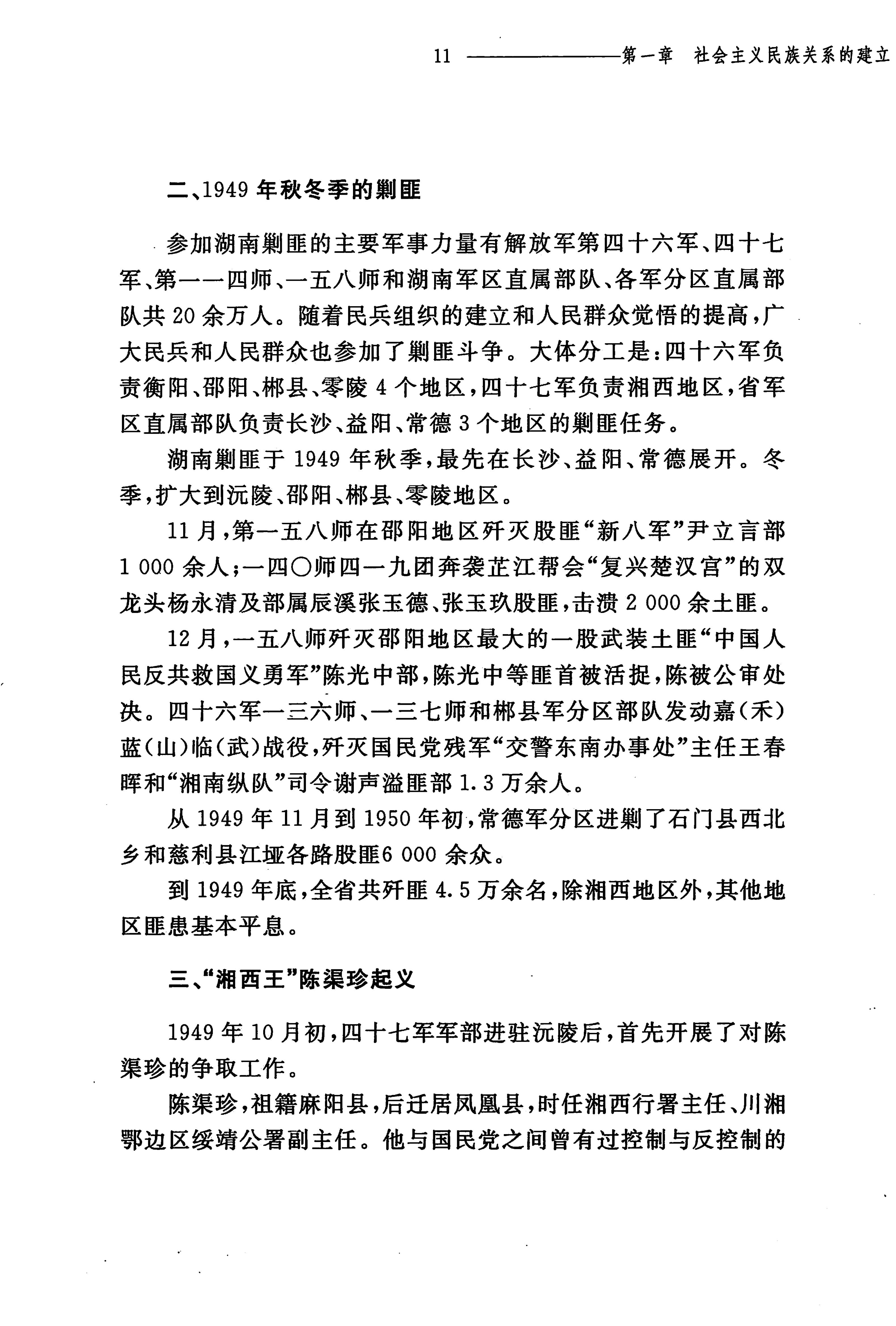 湖南民族关系史下卷_54.jpg