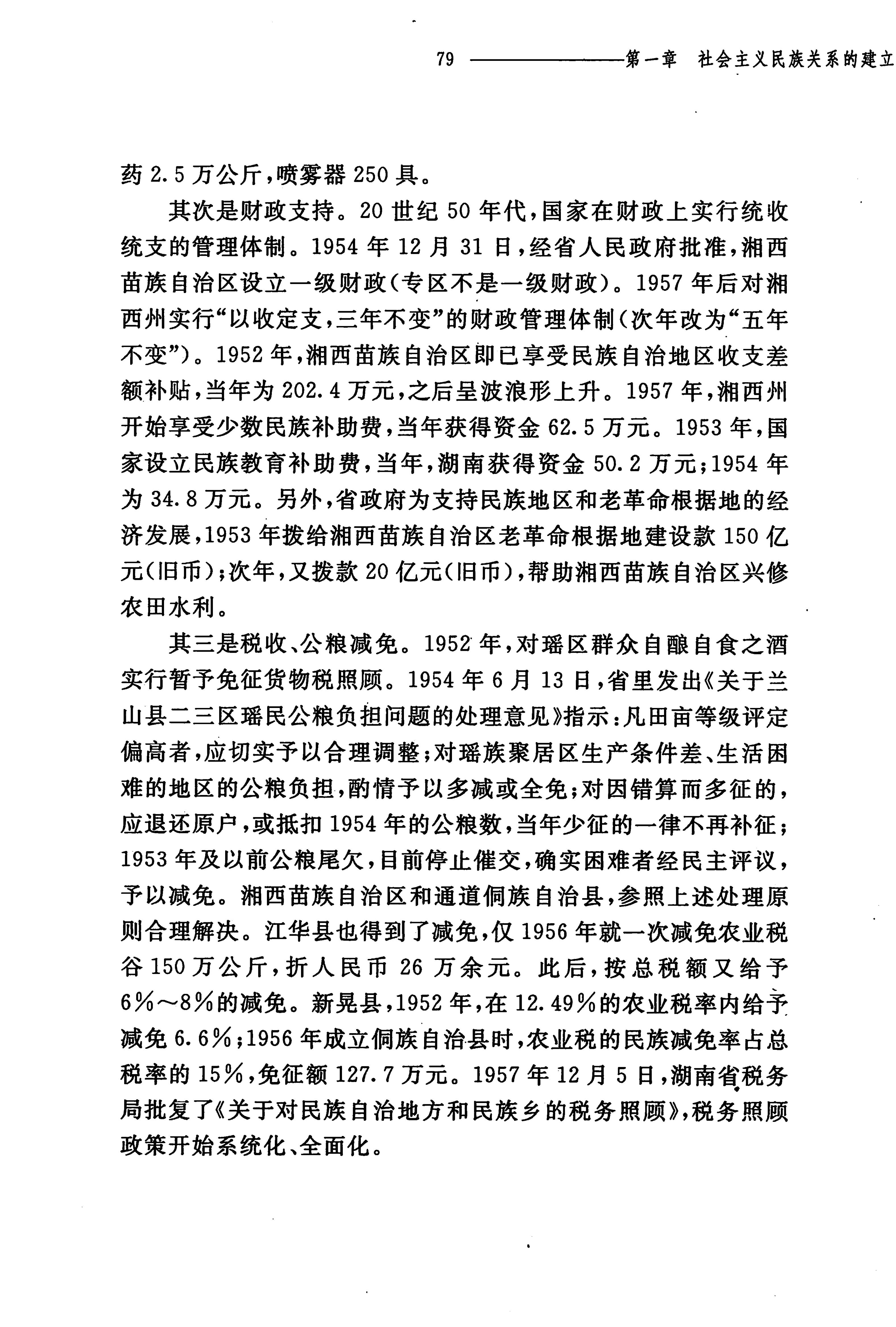 湖南民族关系史下卷_122.jpg