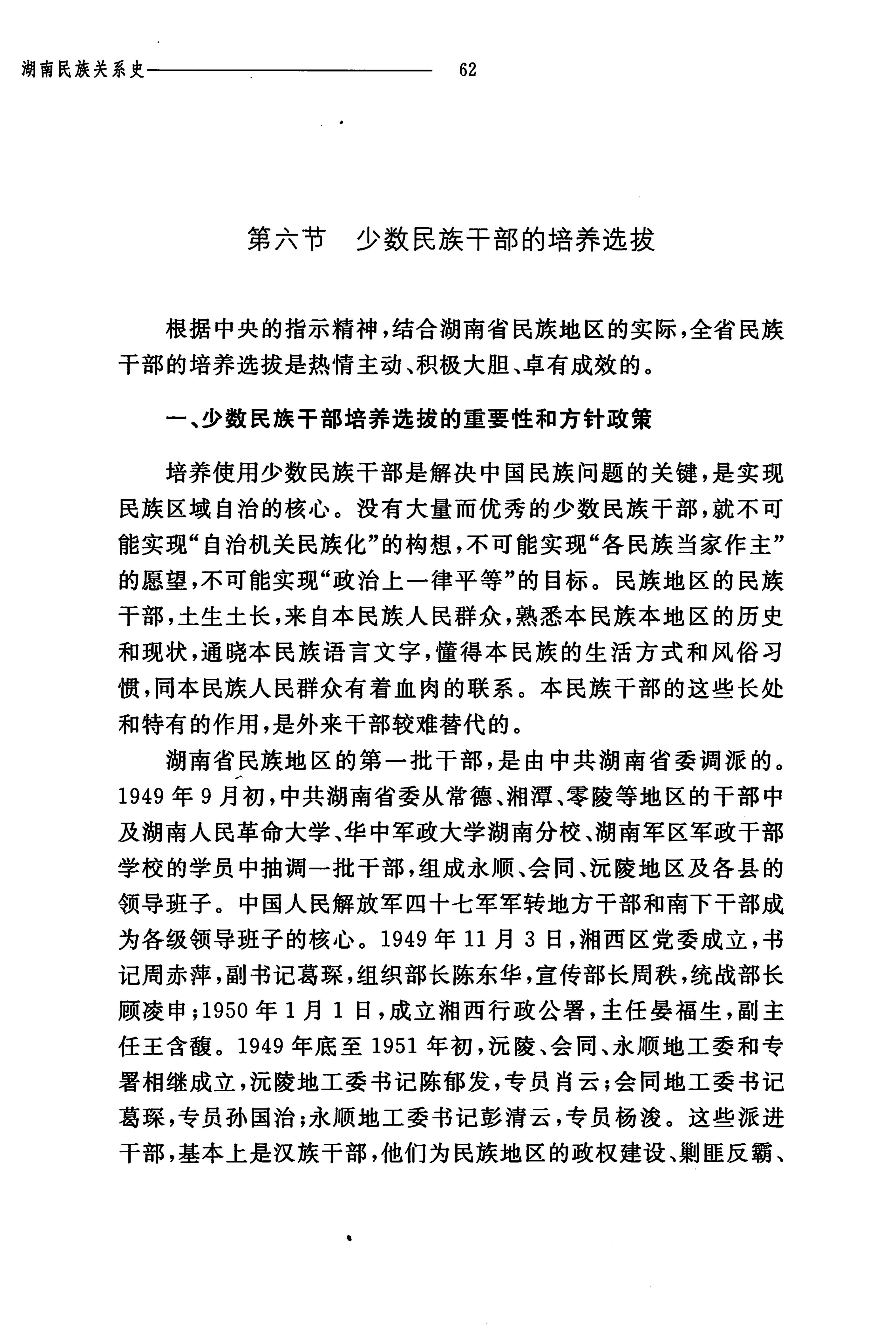 湖南民族关系史下卷_105.jpg