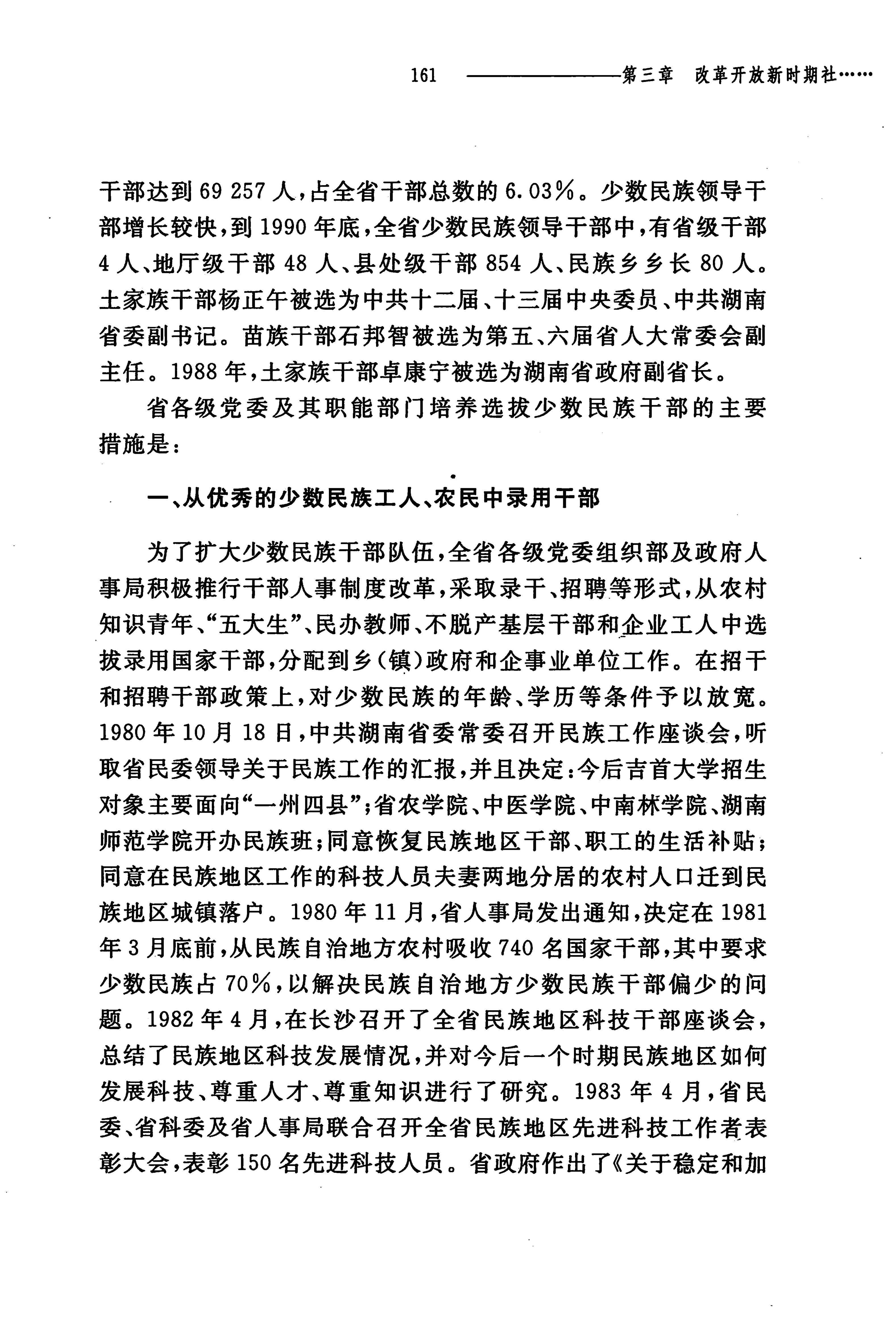 湖南民族关系史下卷_204.jpg