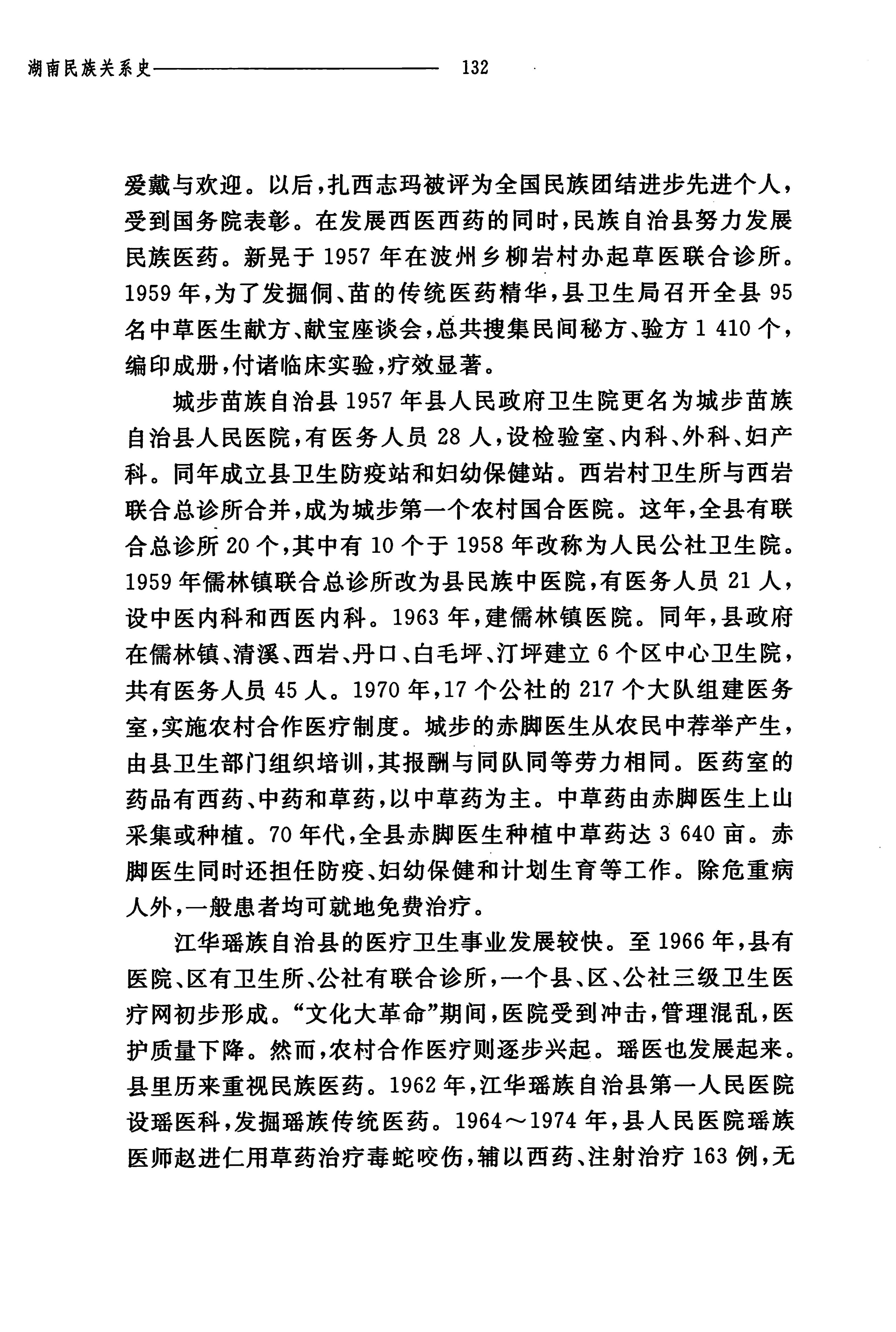 湖南民族关系史下卷_175.jpg