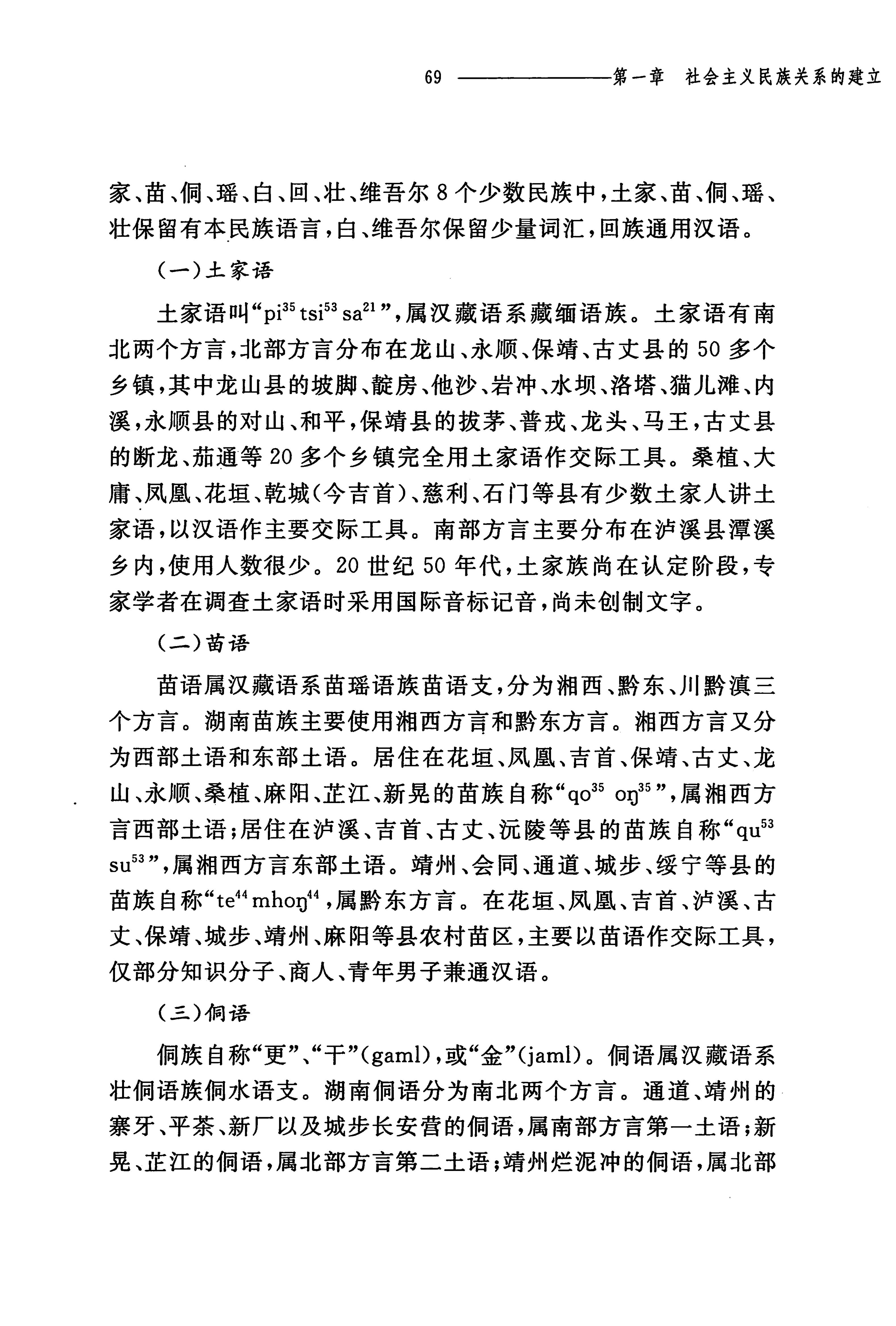 湖南民族关系史下卷_112.jpg