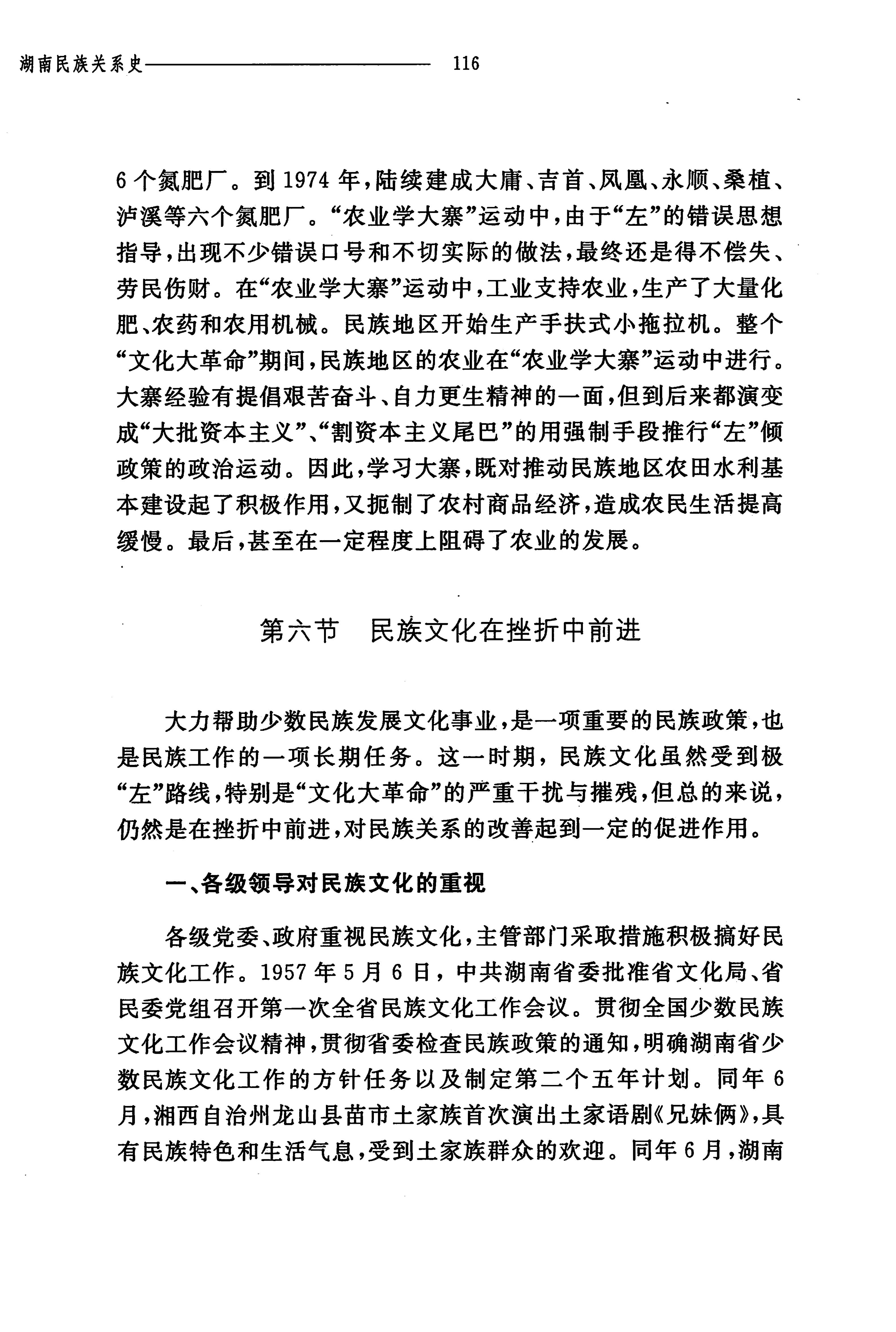 湖南民族关系史下卷_159.jpg