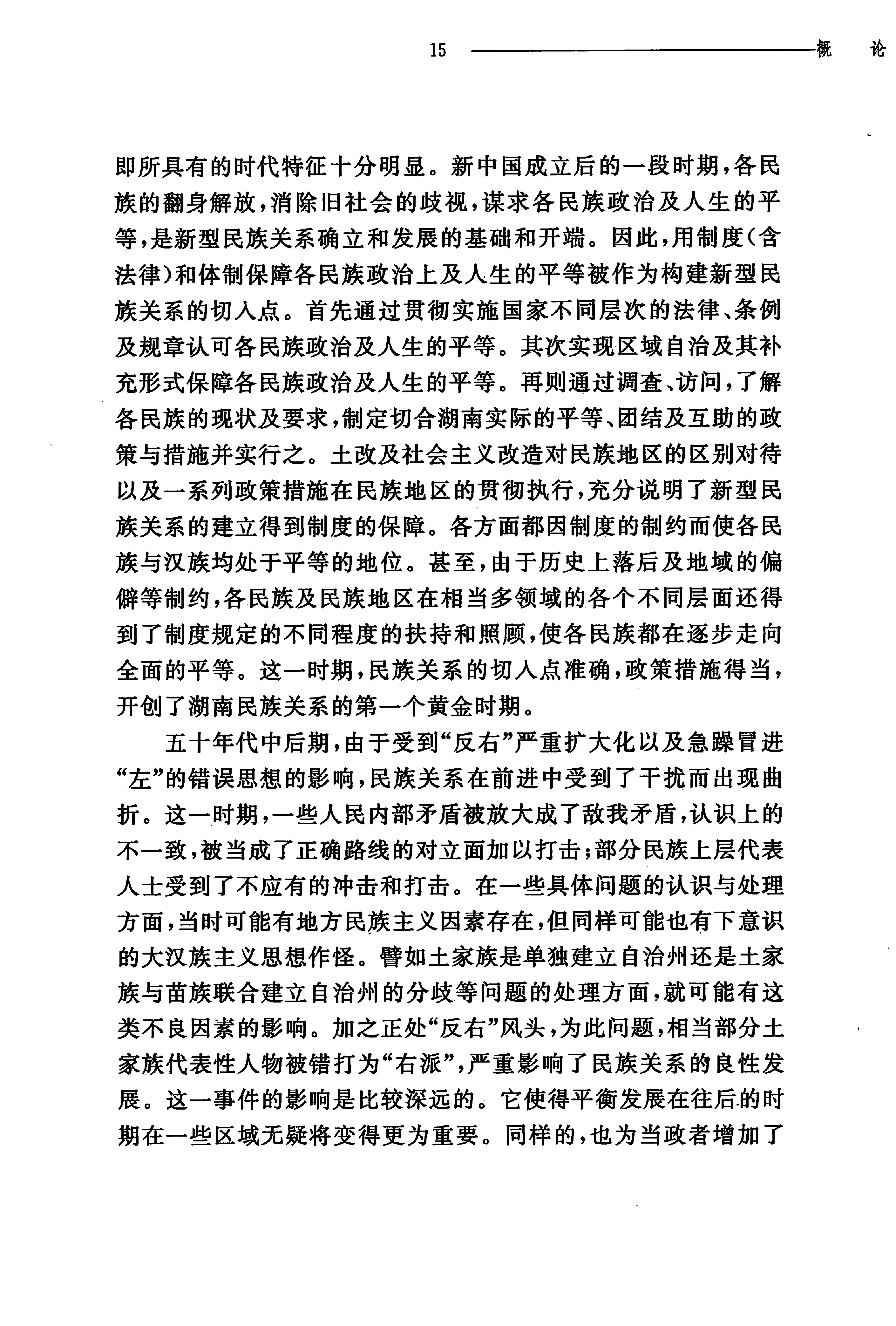 湖南民族关系史下卷_34.jpg