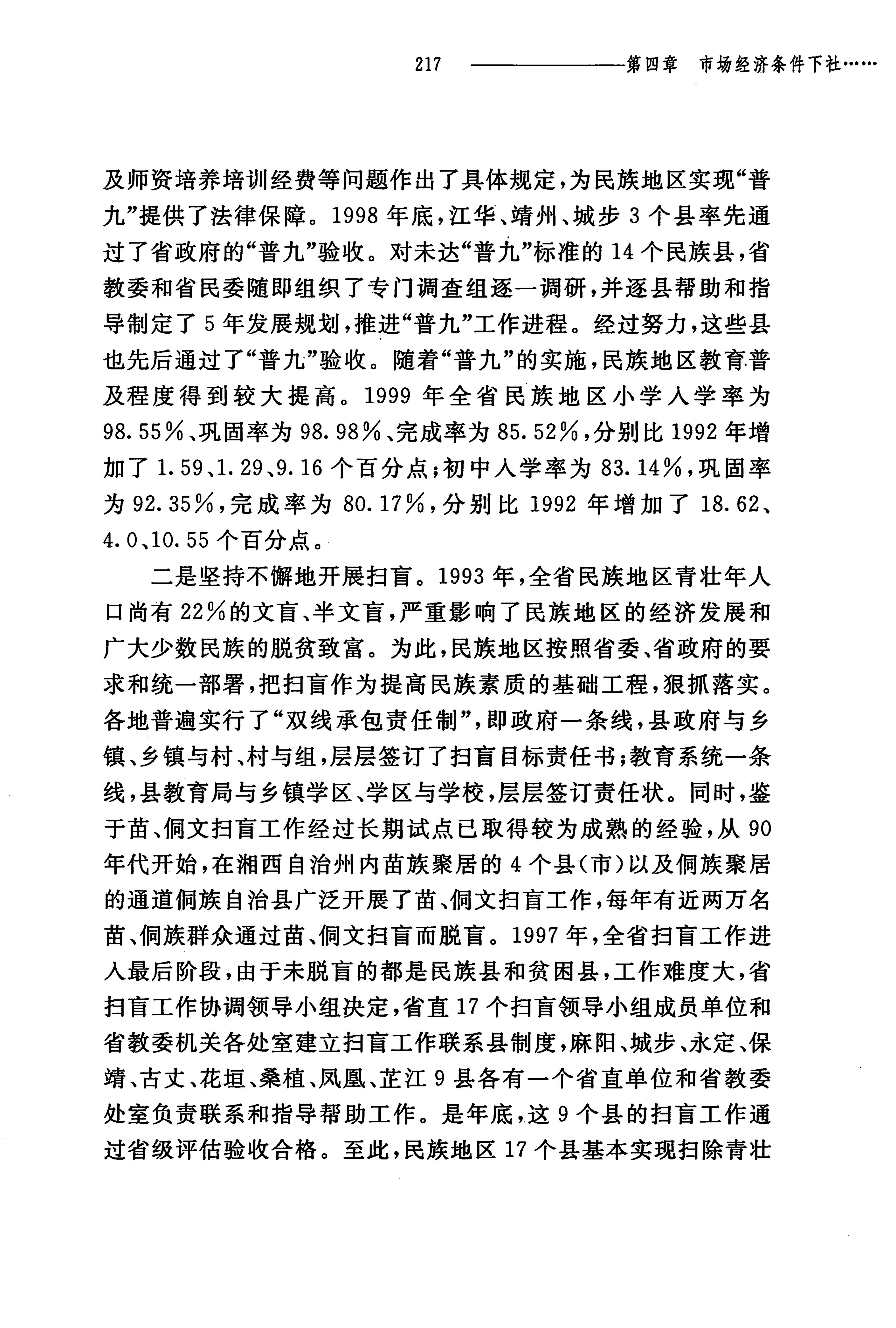 湖南民族关系史下卷_260.jpg