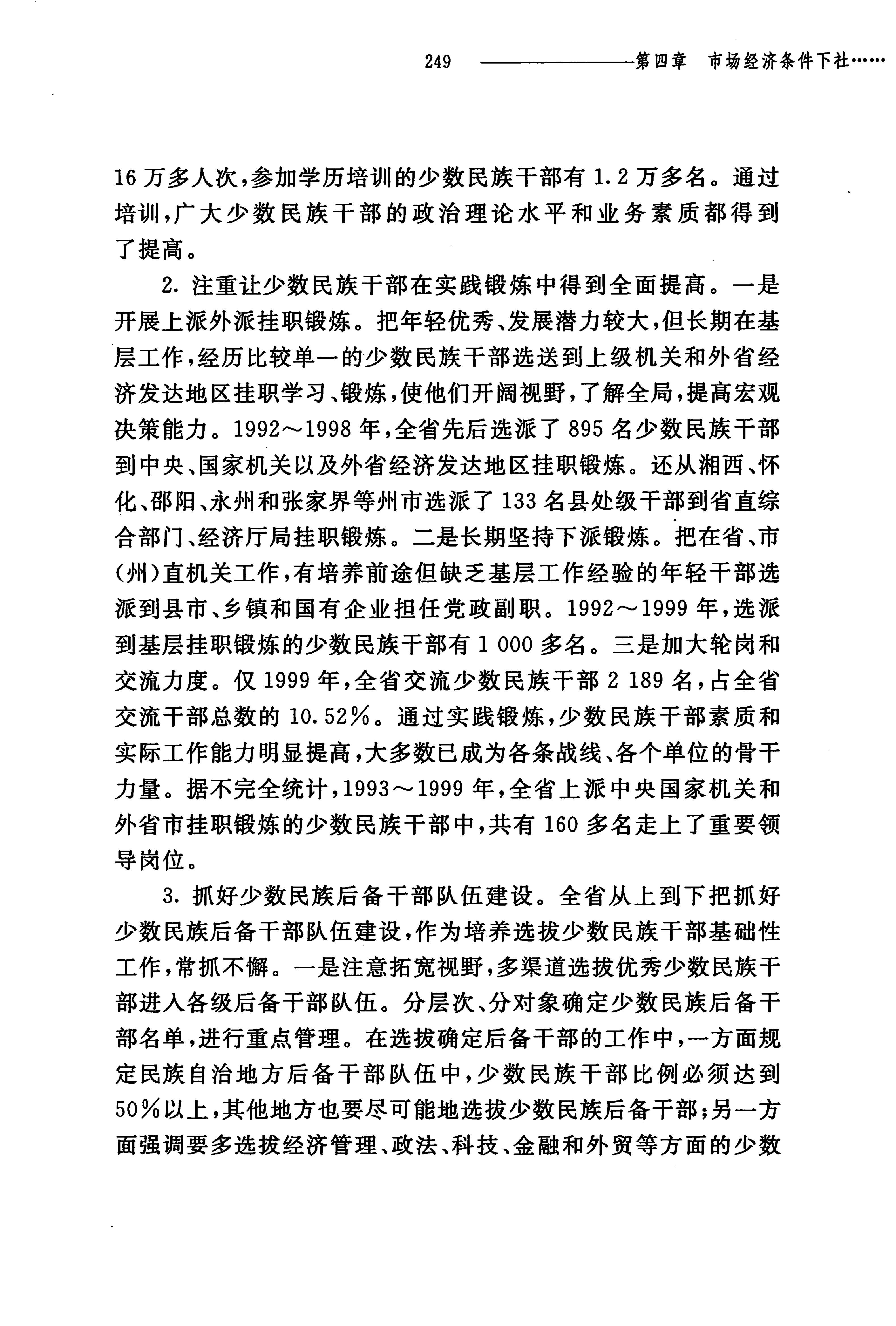 湖南民族关系史下卷_292.jpg