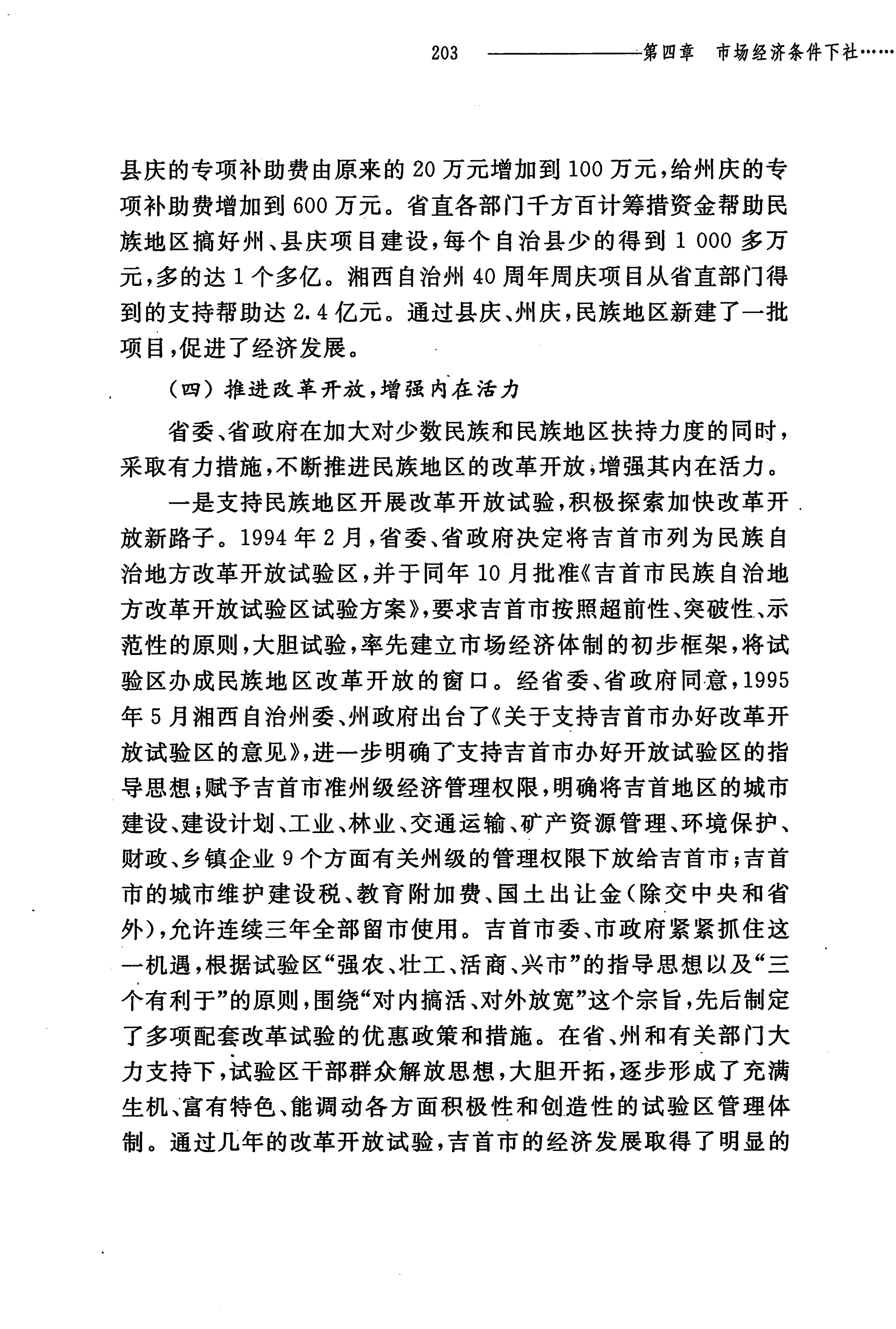 湖南民族关系史下卷_246.jpg