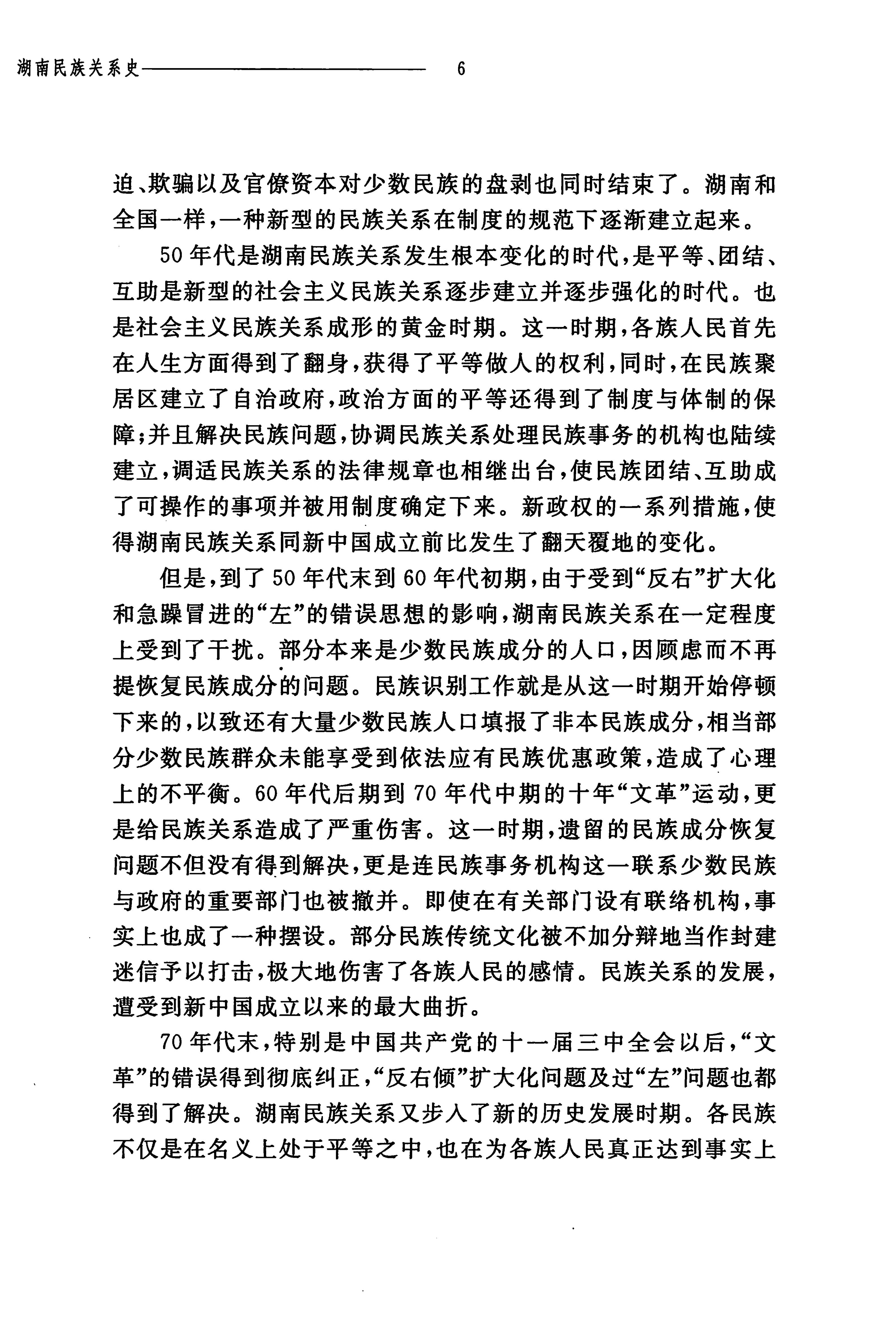 湖南民族关系史下卷_25.jpg