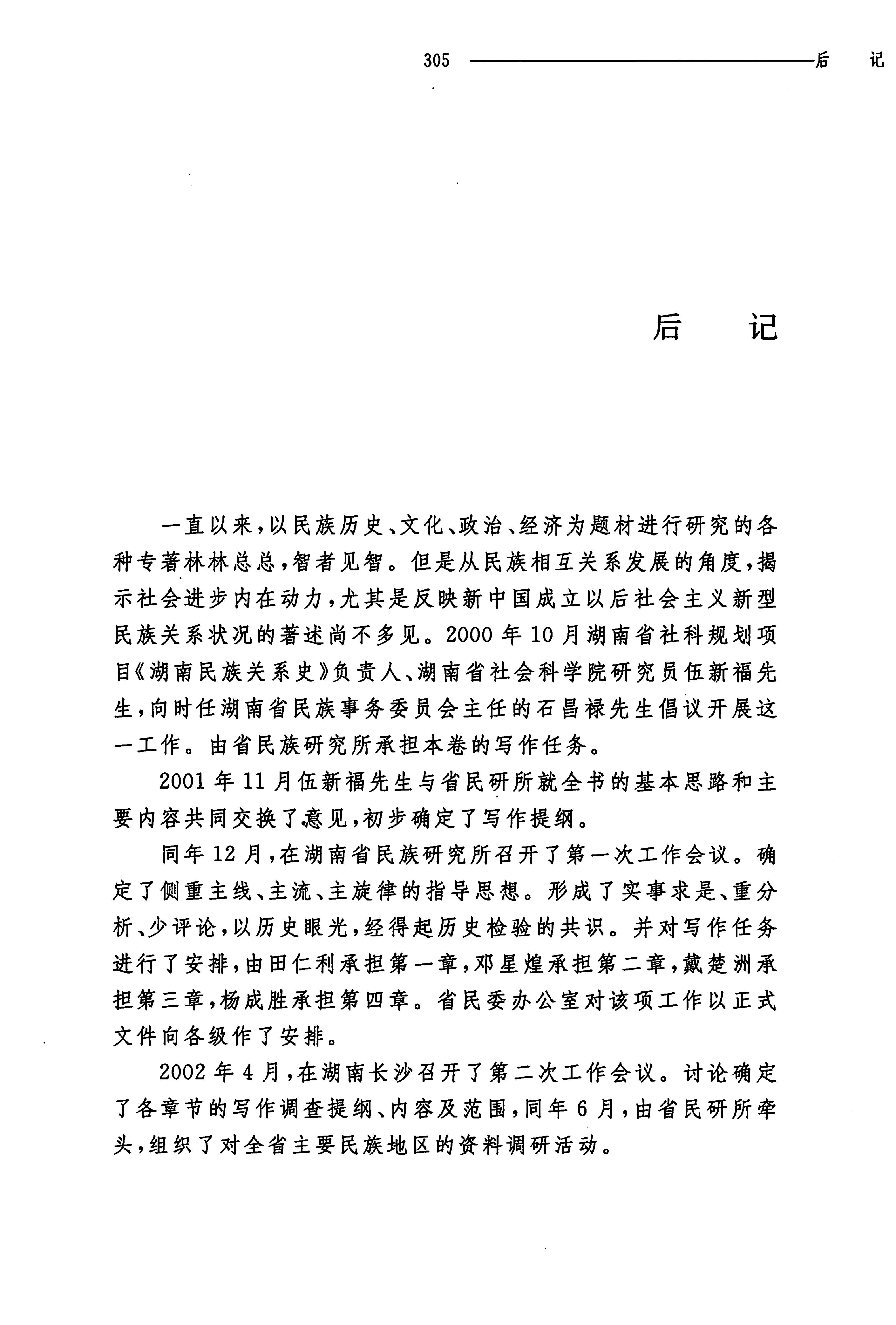 湖南民族关系史下卷_348.jpg