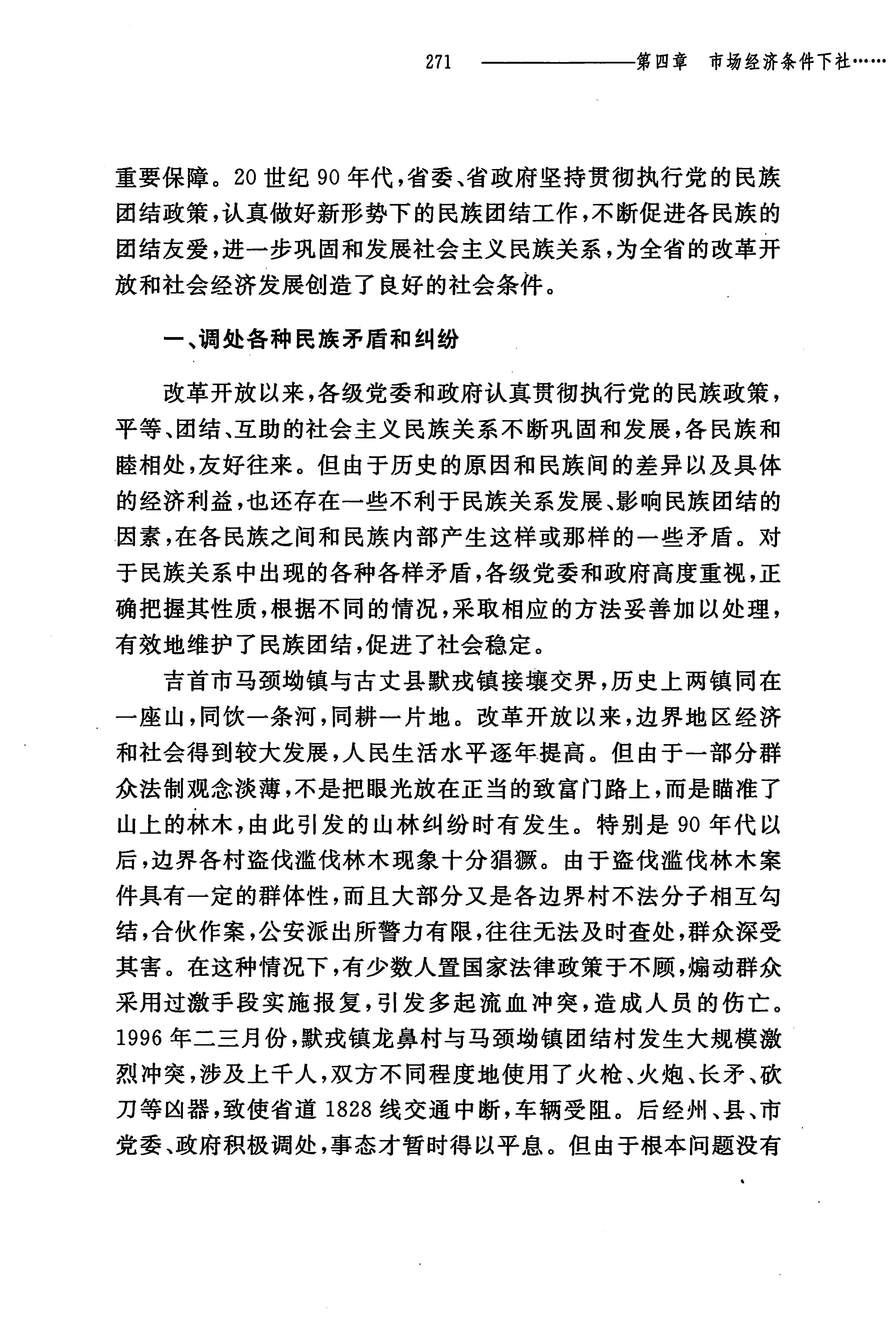 湖南民族关系史下卷_314.jpg