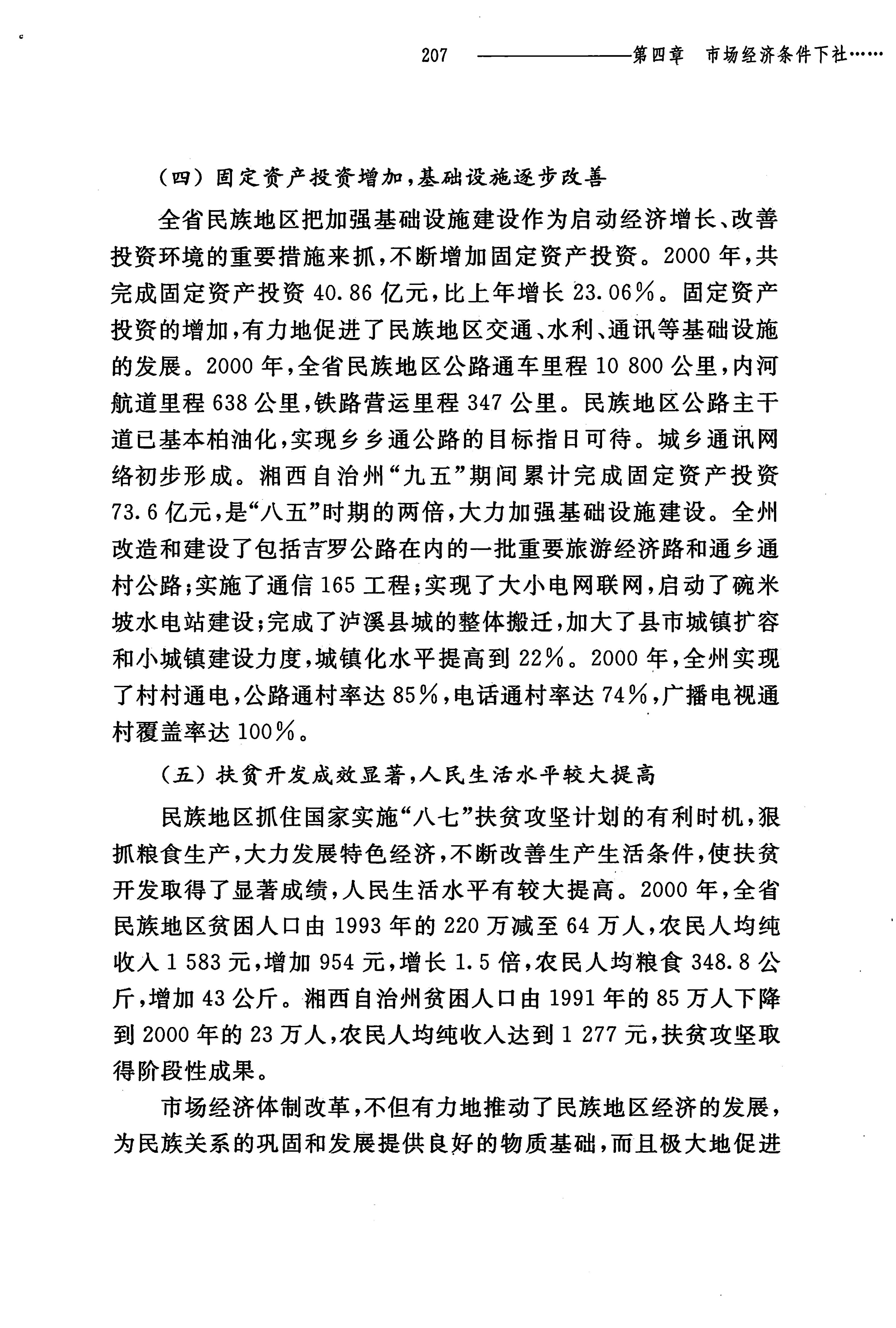 湖南民族关系史下卷_250.jpg