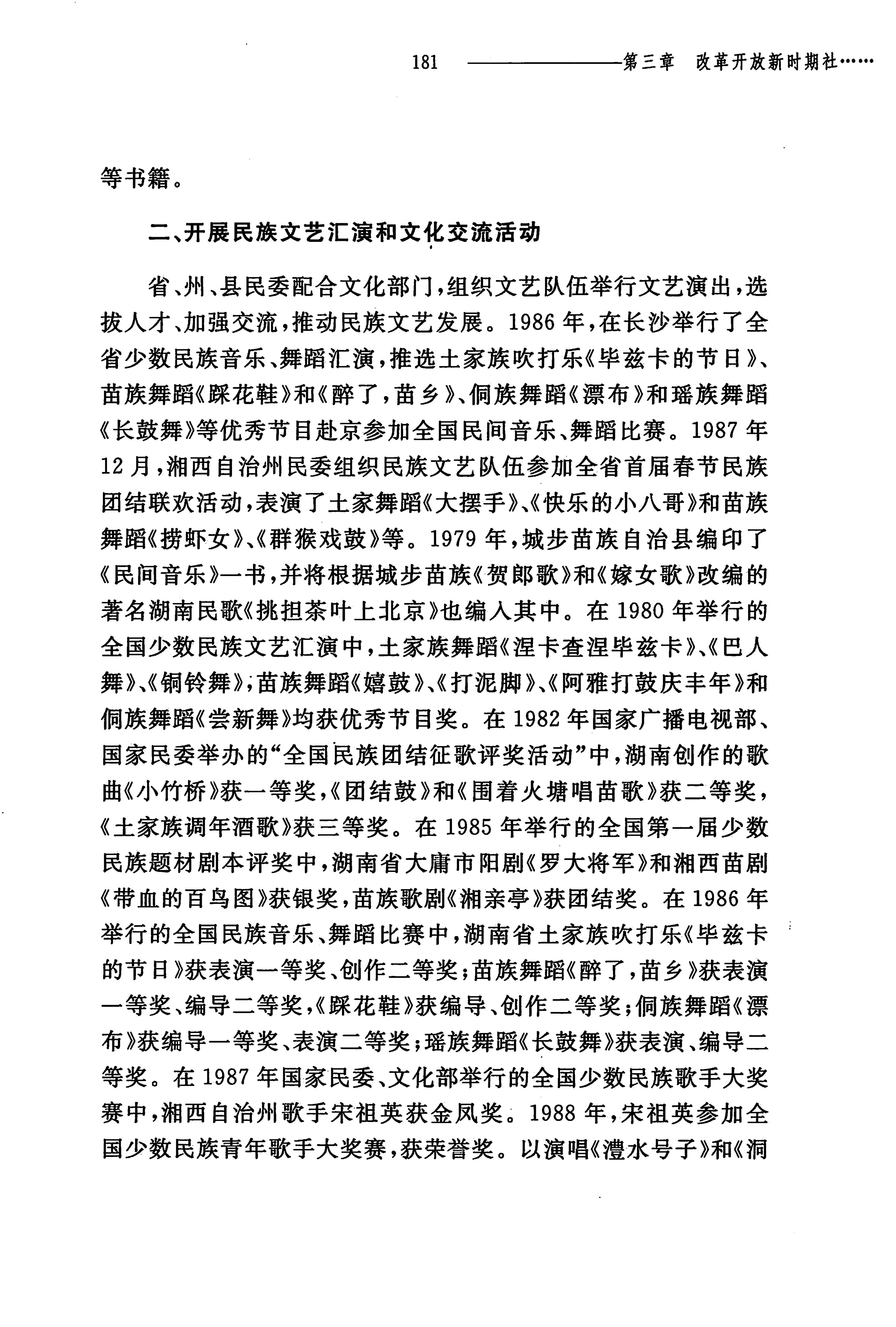 湖南民族关系史下卷_224.jpg