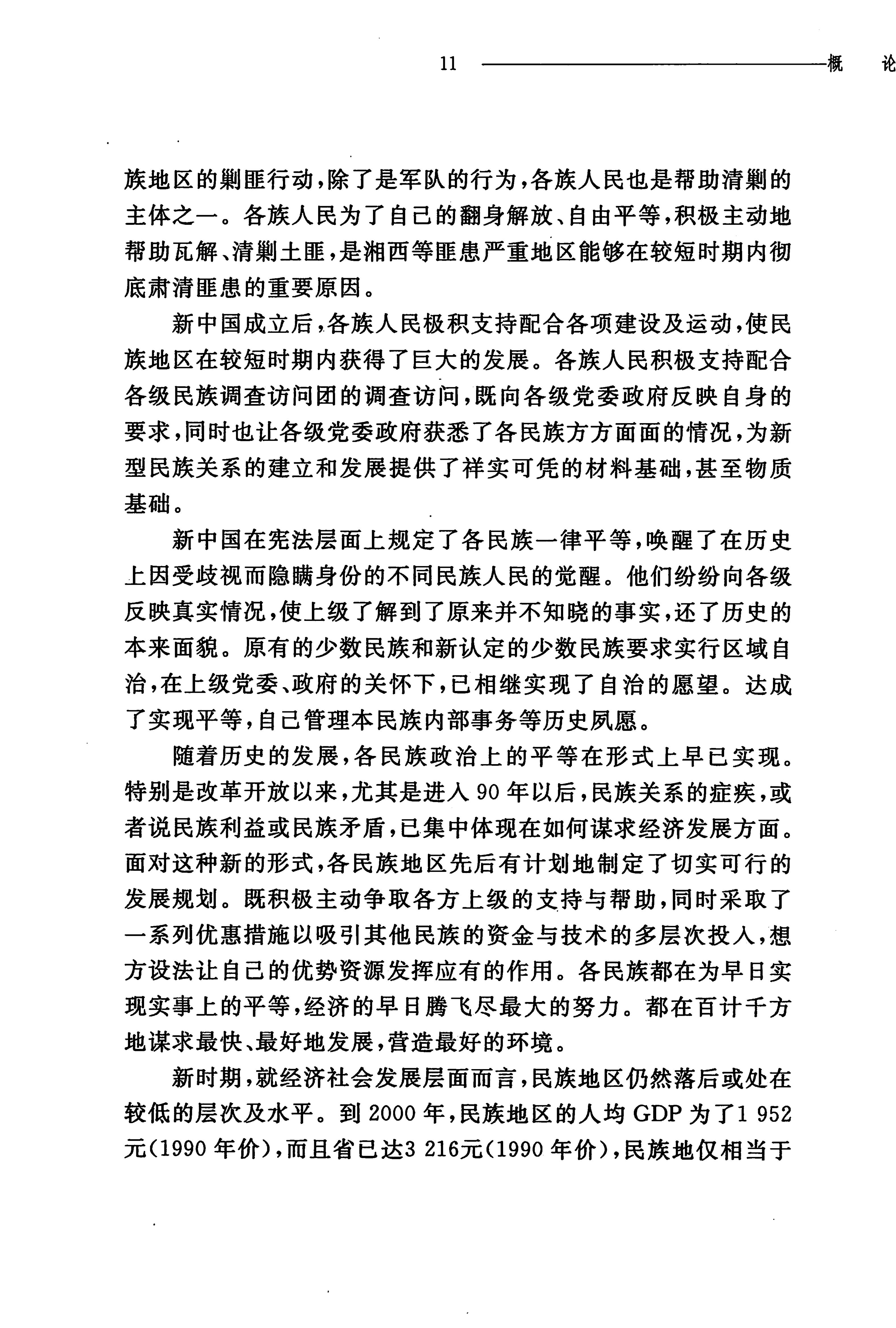 湖南民族关系史下卷_30.jpg