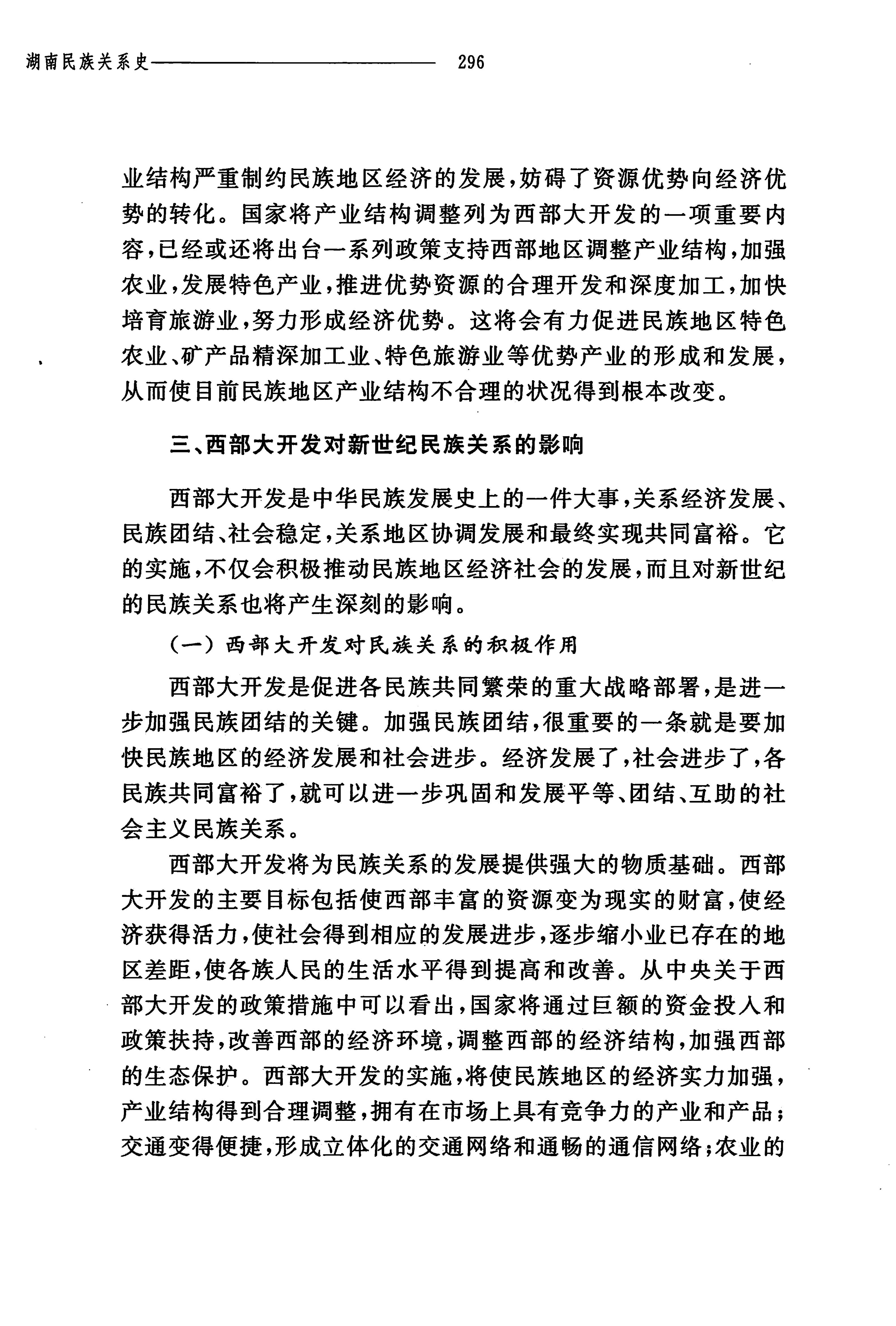 湖南民族关系史下卷_339.jpg